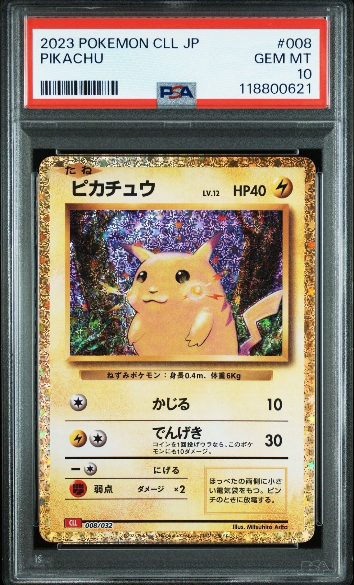 ピカチュウ [CLL 008/032](ポケモンカードゲーム Classic)