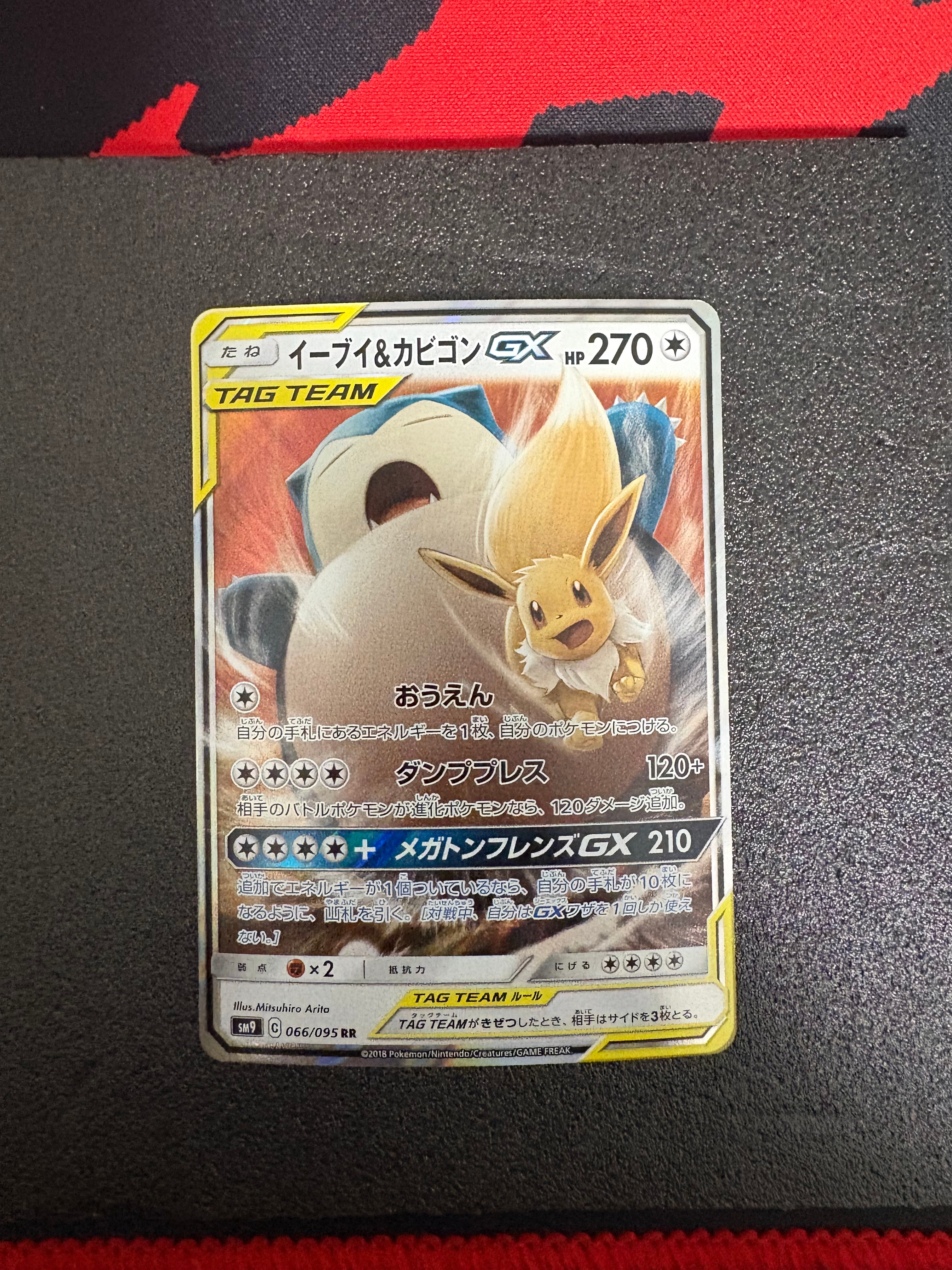 イーブイ&カビゴンGX RR [SM9 066/095](拡張パック「タッグボルト」)