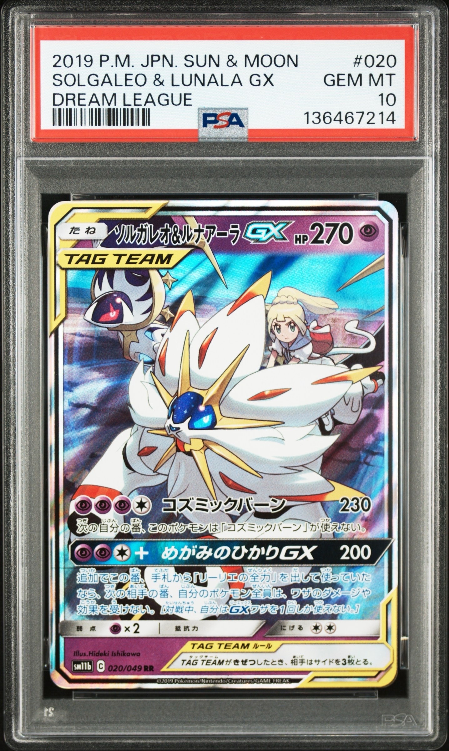 メガカイリューex MUR [M2a 250/193](ハイクラスパック「MEGAドリーム