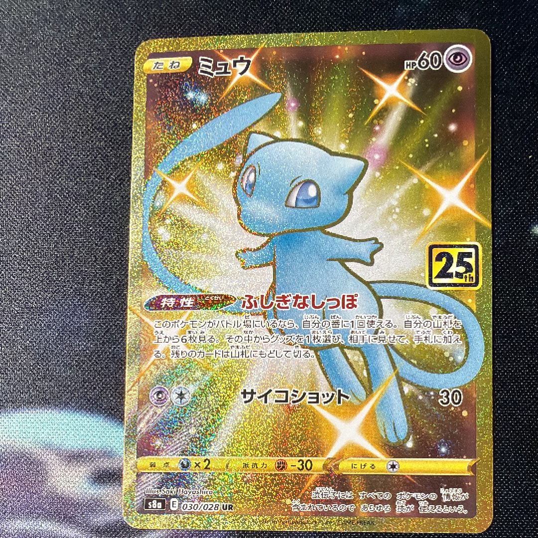ミュウ ふしぎなしっぽ UR[S8a 030/028](拡張パック「25th ANNIVERSARY COLLECTION」)