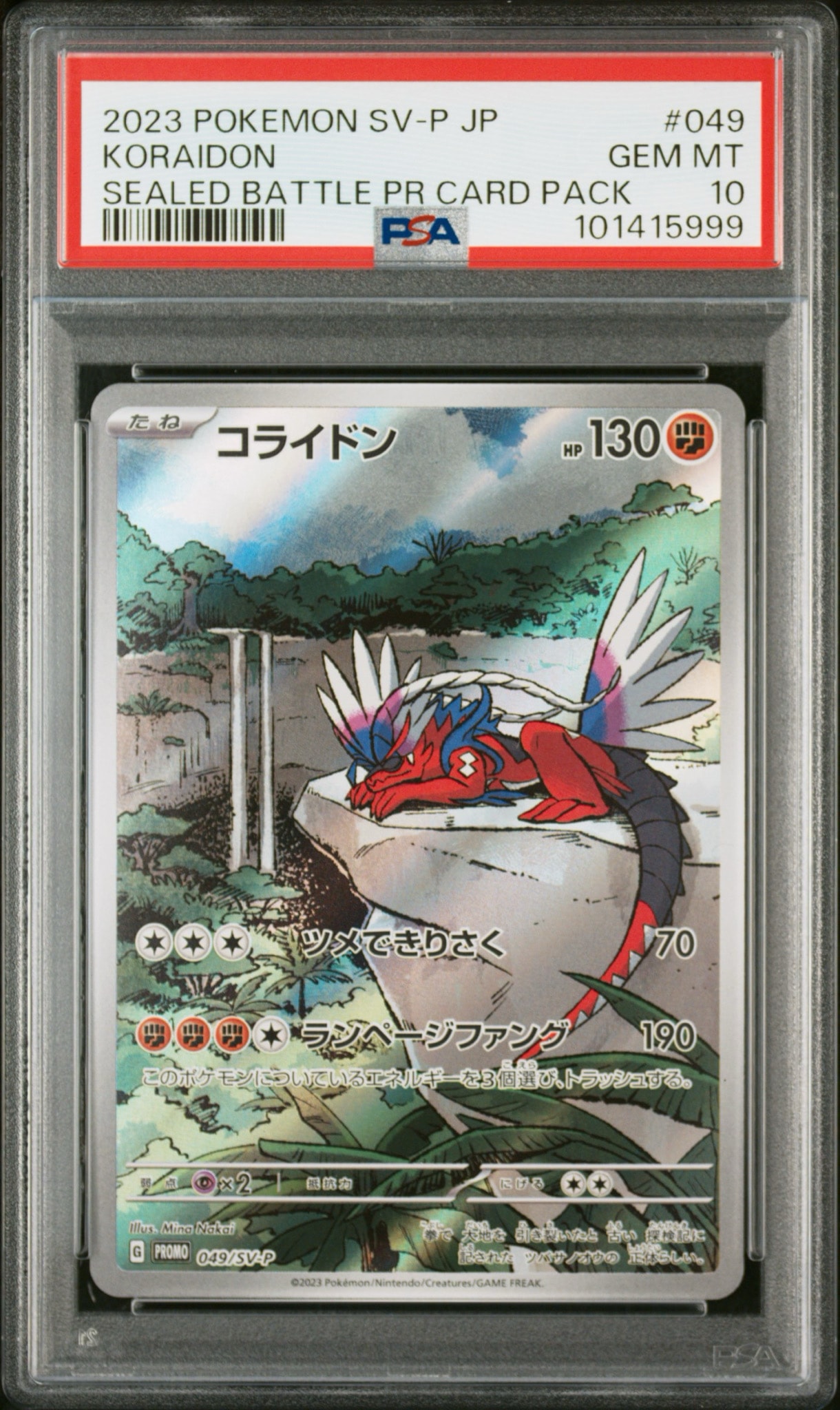 コライドン: プロモ [SV-P 049](プロモーションカード「SV-P」)通販