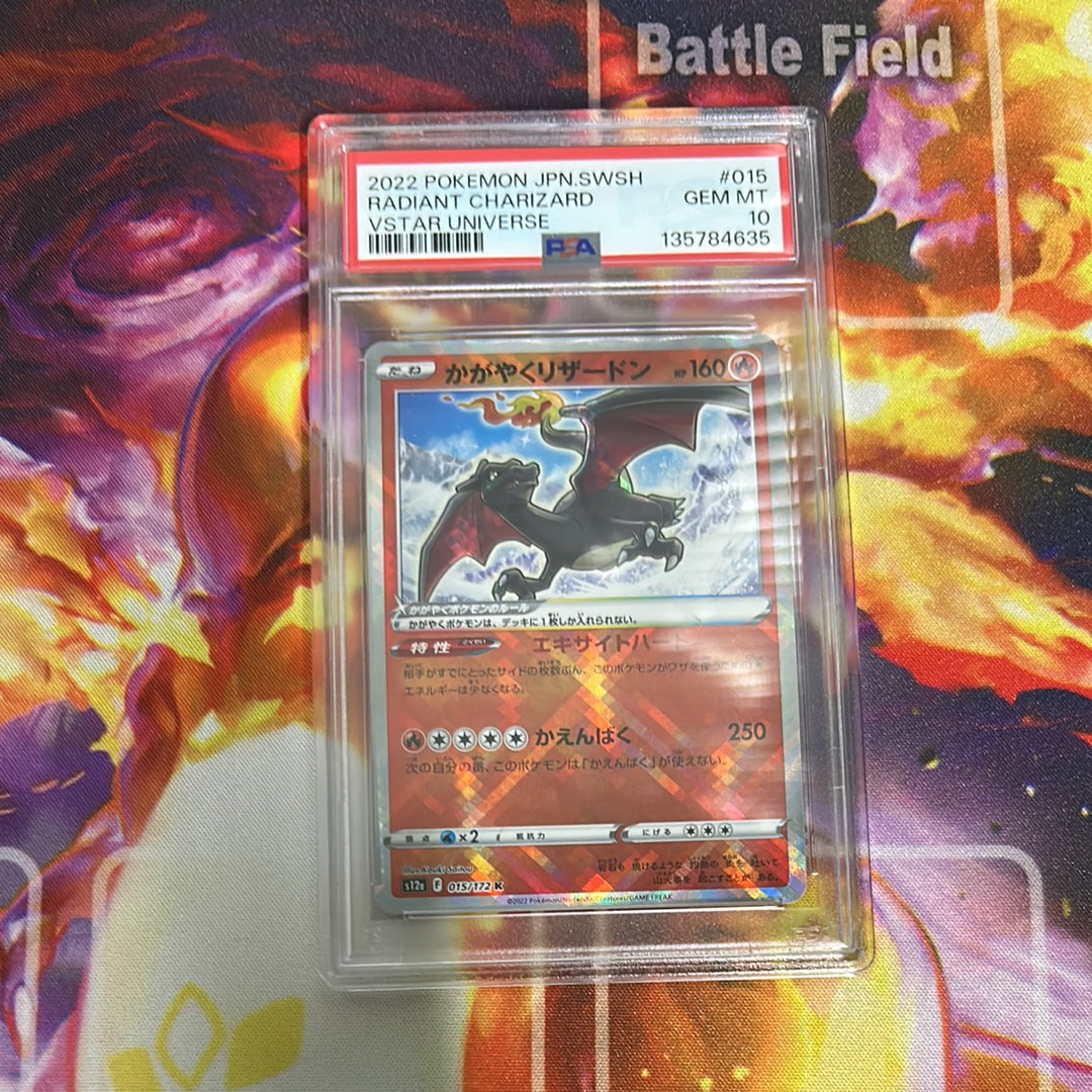 PSA10 連番】 かがやくリザードン、他 PSA10かがやくリザードン [SVJL