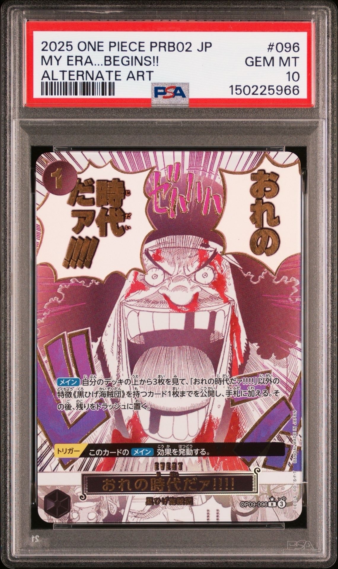 おれの時代だァ!!!! R-P [OP09-096](プレミアムブースター「ONE PIECE CARD THE BEST vol.2」)