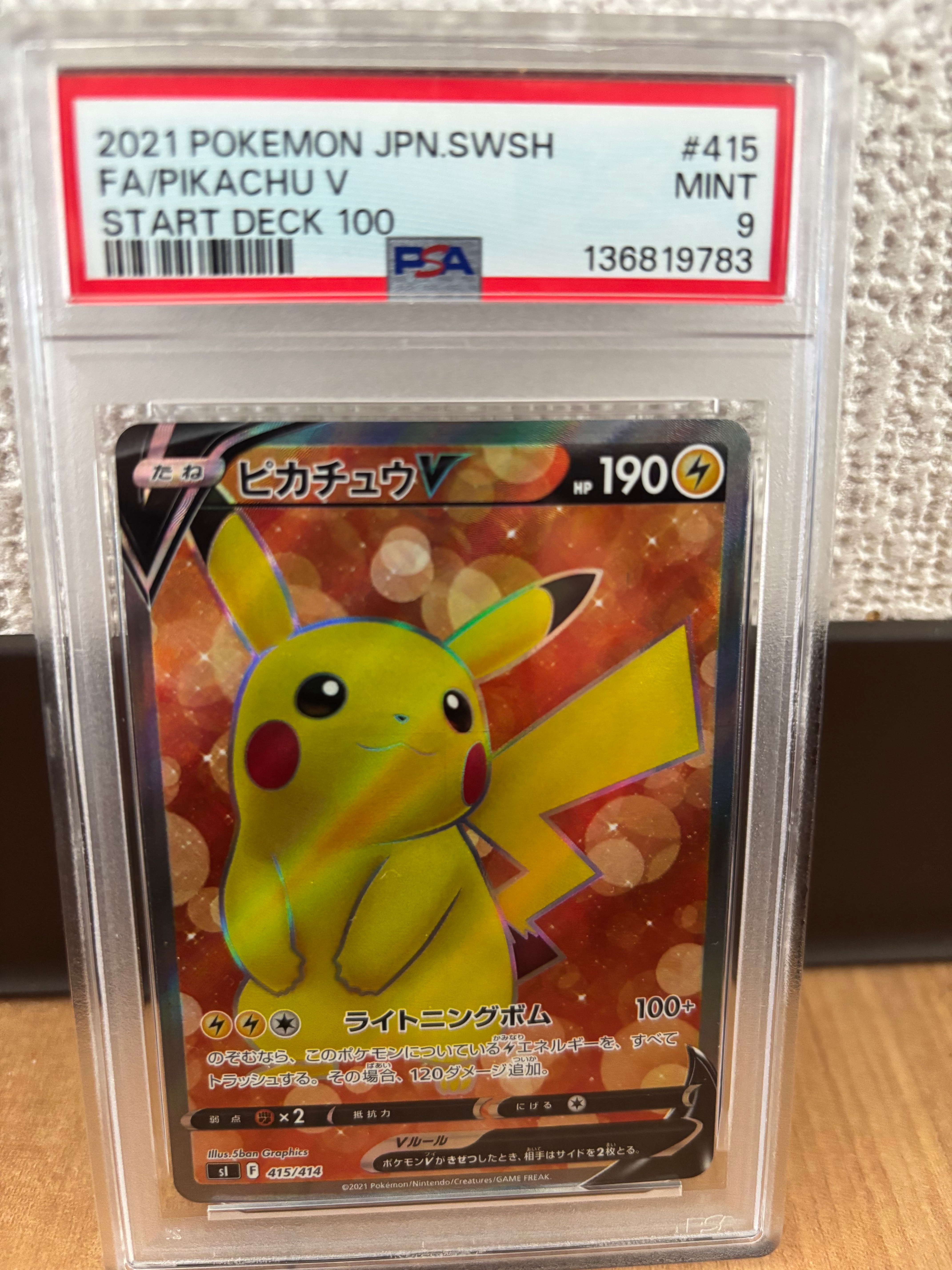 PSA10】ピカチュウV-UNION RRR[s8a 025-028/028](拡張パック「25th