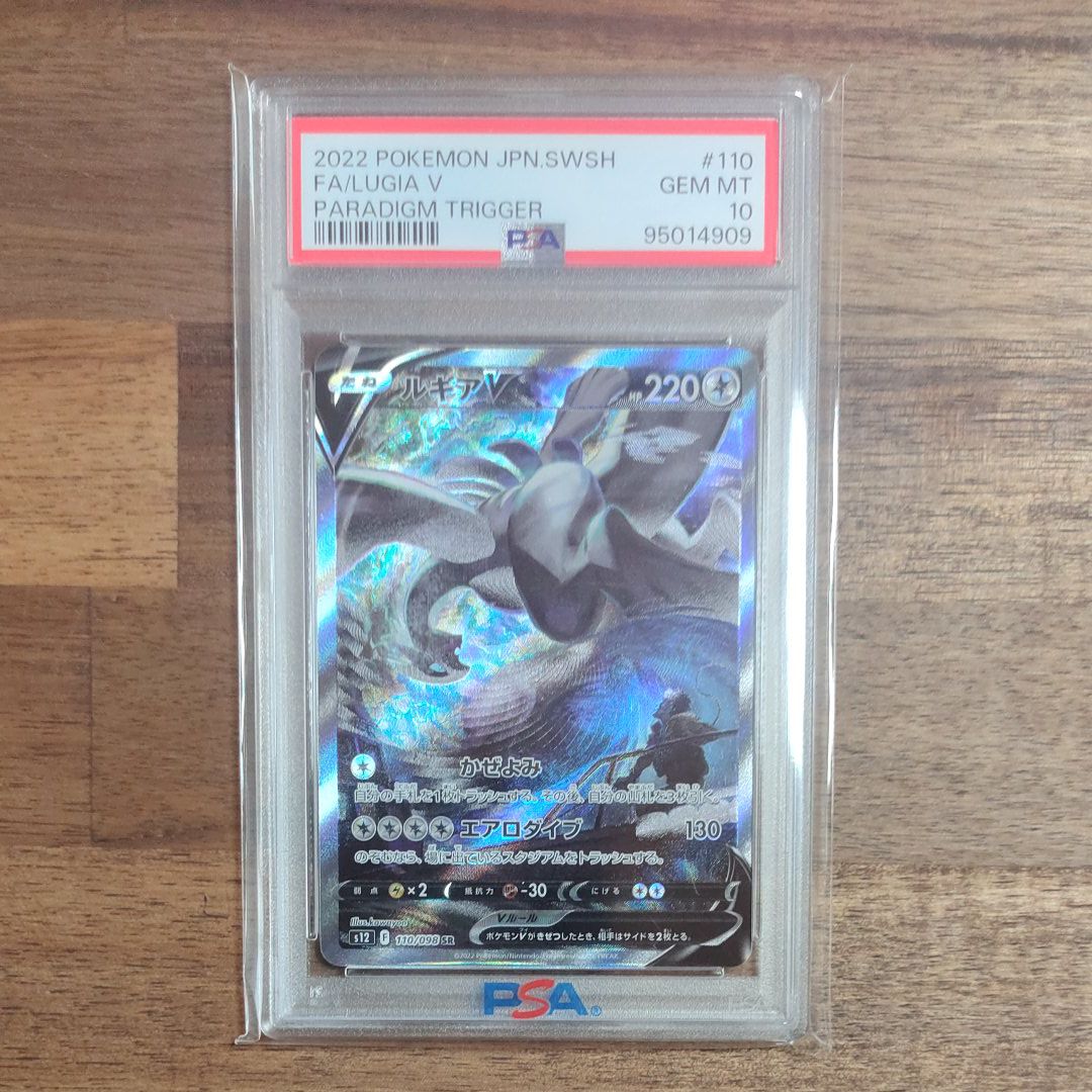 ルギアV SR:SA[s12 110/098](拡張パック「パラダイムトリガー」)