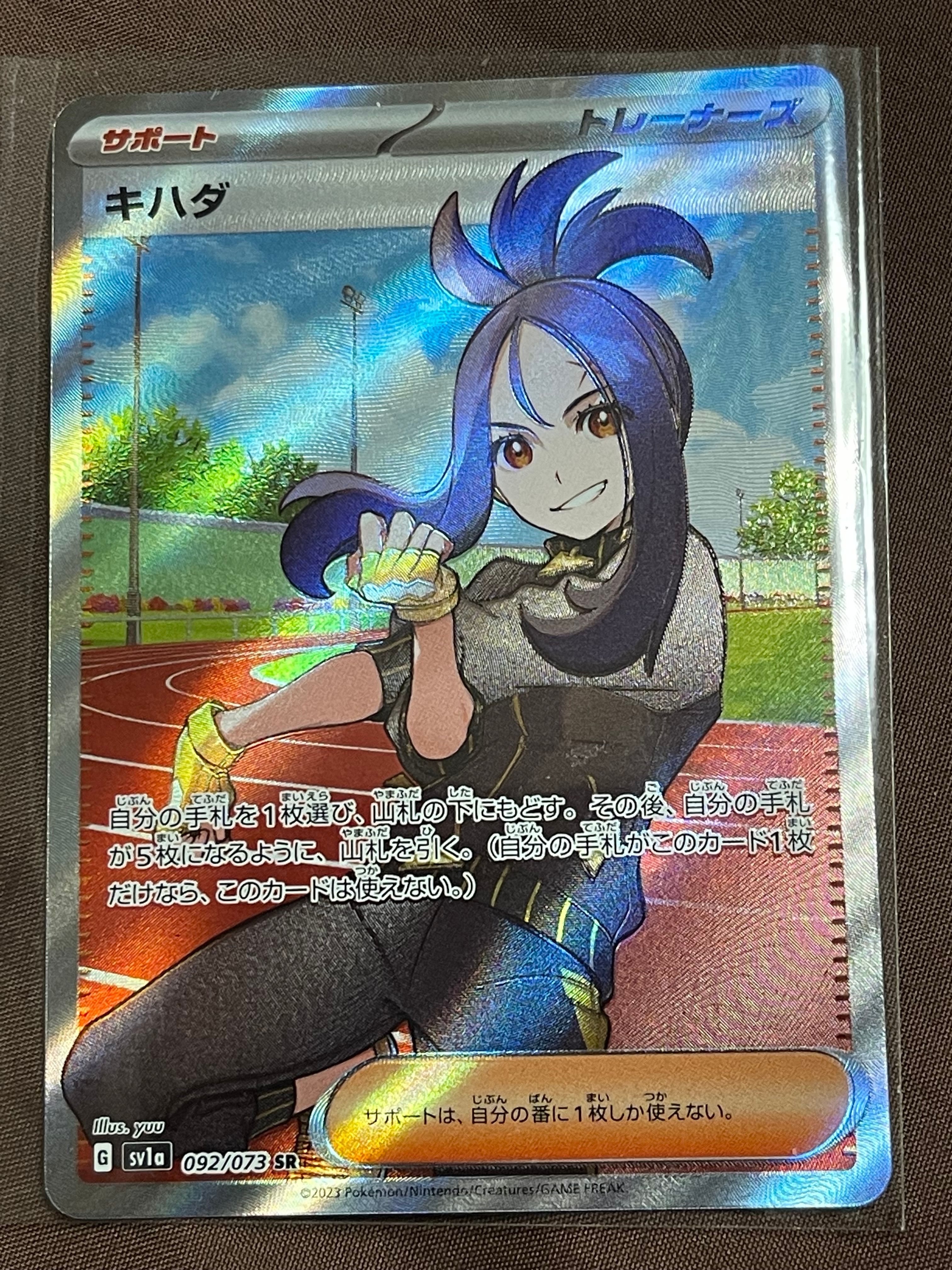 キハダ SR[SV1a 092/073](スカーレット&バイオレット 拡張パック「トリプレットビート」)