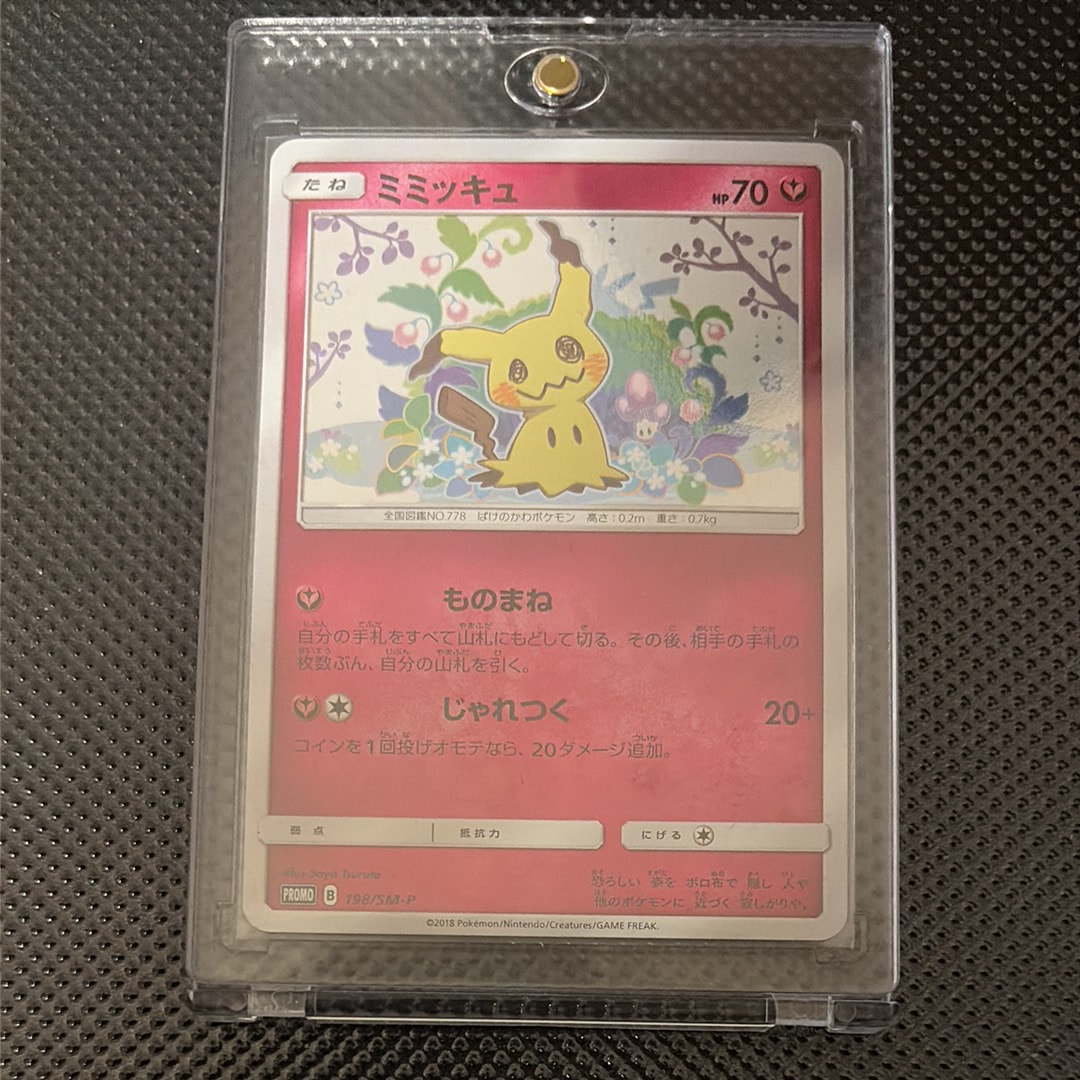 PSA10】ミミッキュ: プロモ[SM-P 198](プロモーションカード「SM-P