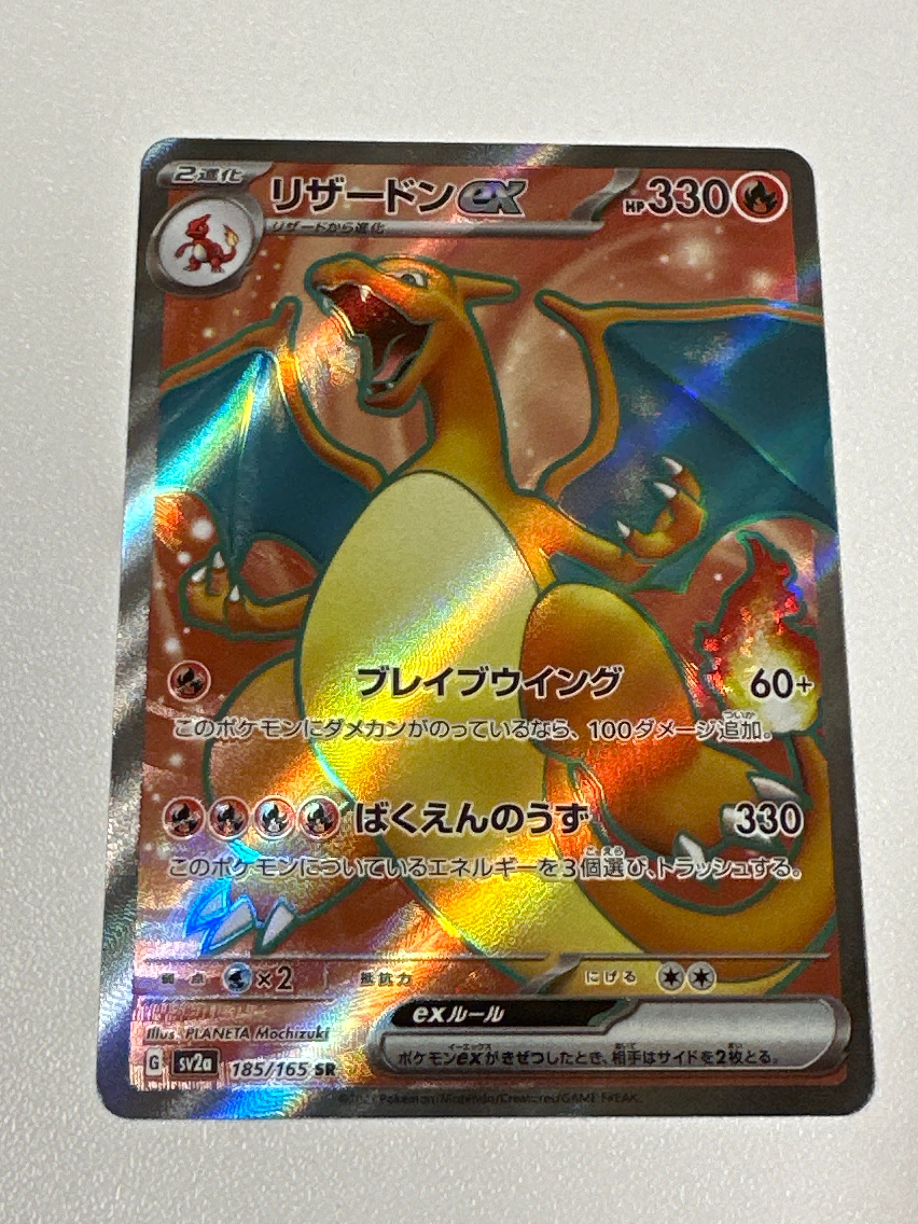 リザードンex SR[SV2a 185/165](強化拡張パック「ポケモンカード151」)