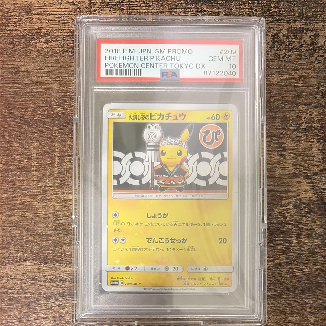 【PSA10】火消し姿のピカチュウ プロモ PSA10】火消し姿のピカチュウ PROMO 209/SM-P 1枚の通販 土日祝休@magi