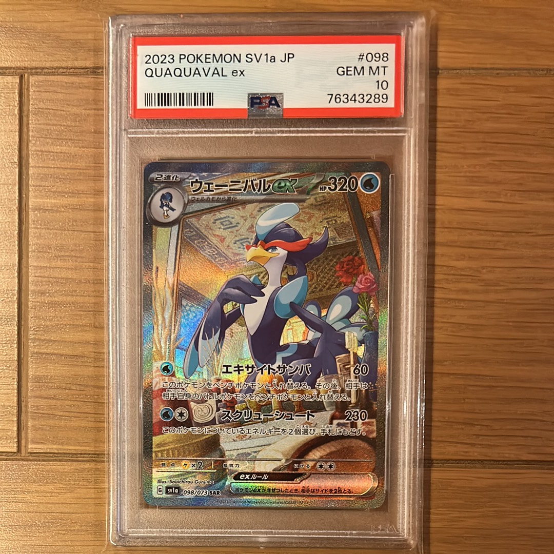 ウェーニバルex SAR[SV1a 098/073](スカーレット&バイオレット 拡張パック「トリプレットビート」)