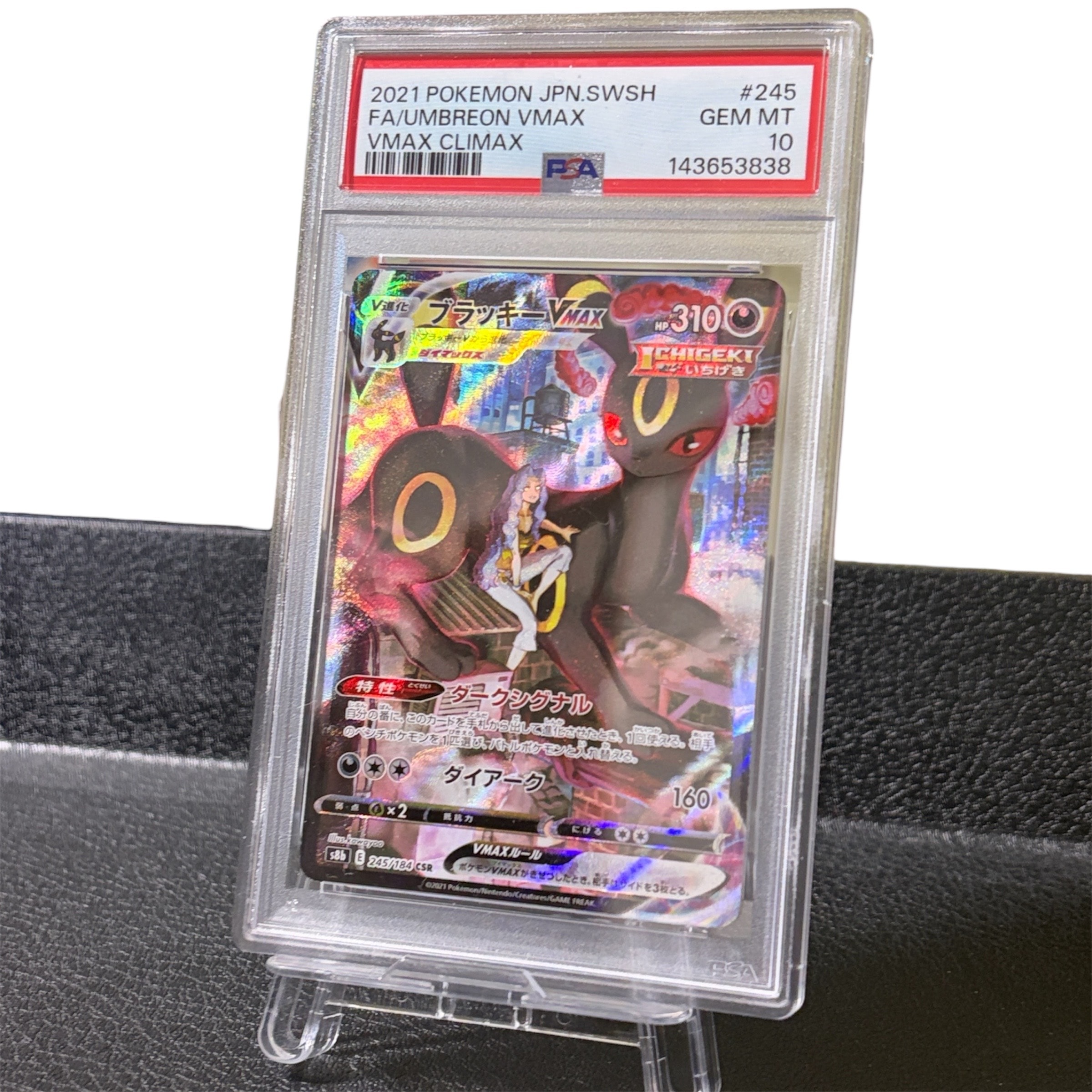 ブラッキーVMAX CSR[S8b 245/184](ハイクラスパック「VMAX