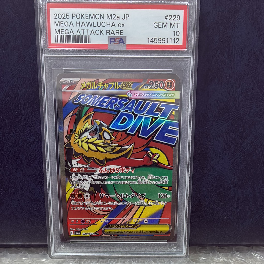 PSA10】メガルチャブルex MA [M2a 229/193](ハイクラスパック「MEGA