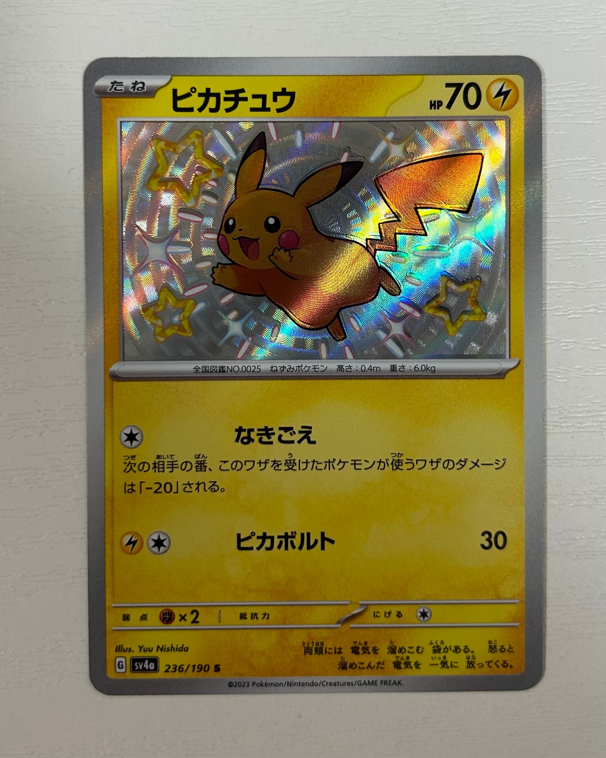 ピカチュウ S [SV4a 236/190](ハイクラスパック「シャイニートレジャーex」)
