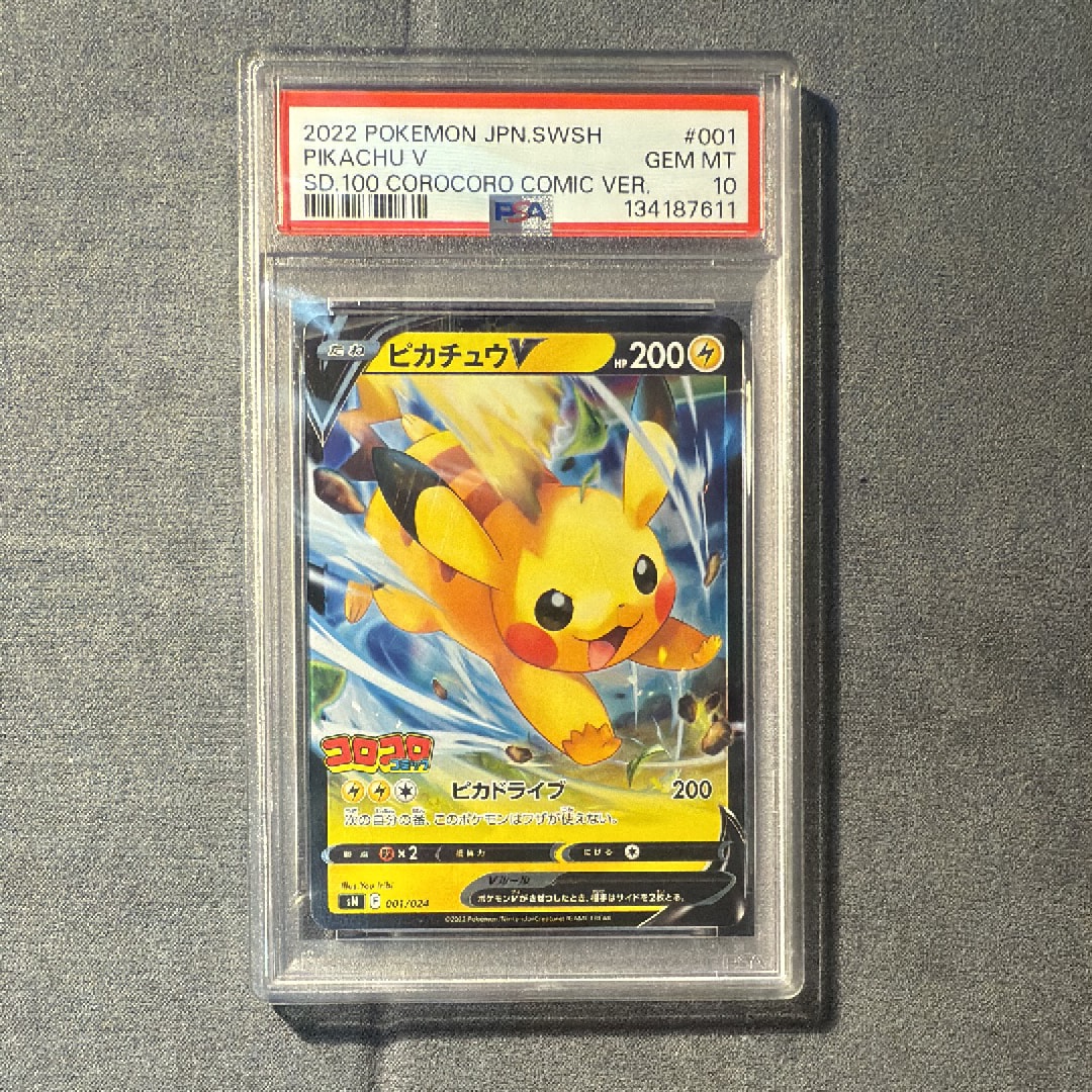 PSA10】ピカチュウV [SN 001/024](スタートデッキ100 コロコロコミック