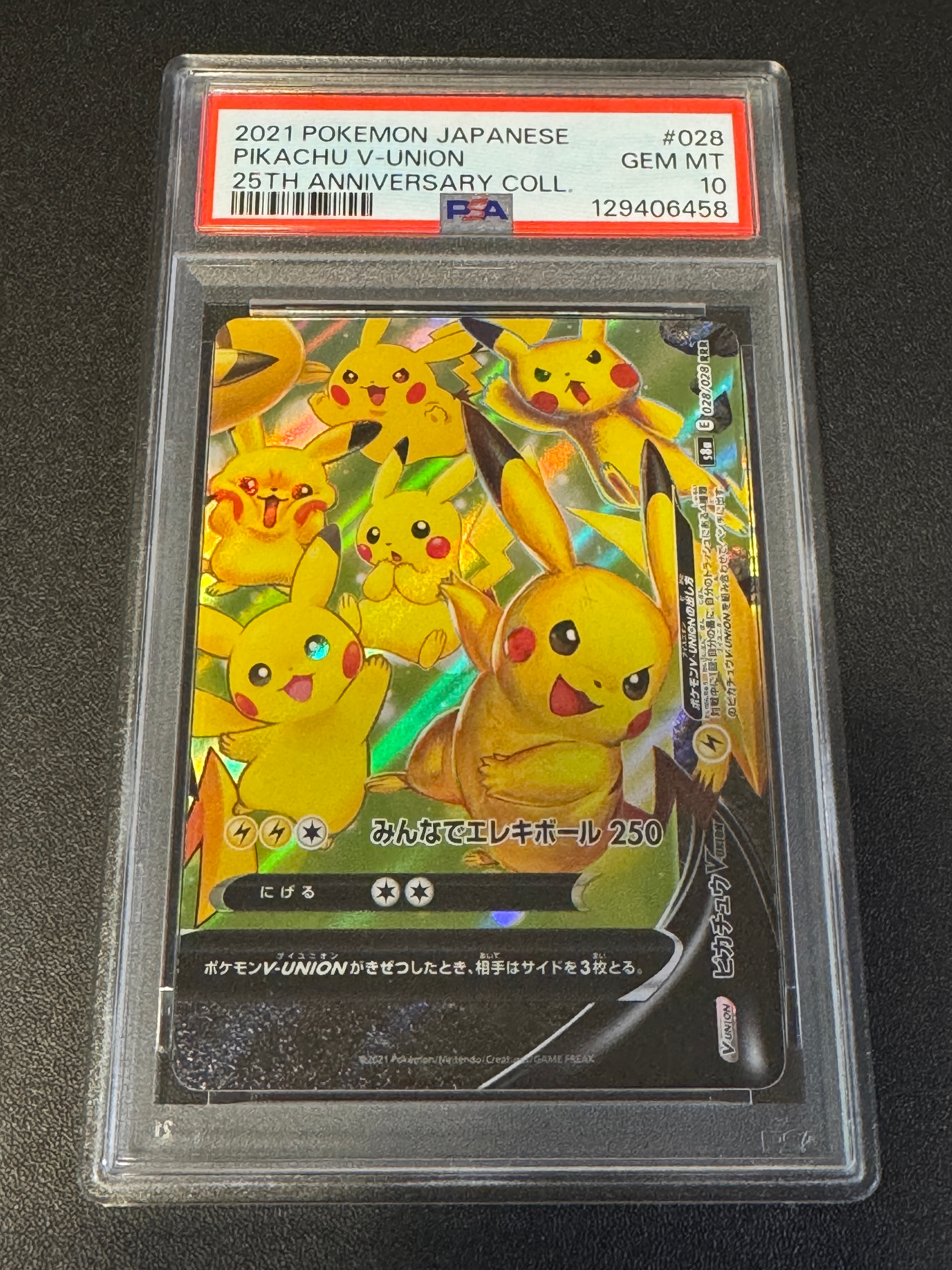 ピカチュウV-UNION (右下) RRR [S8a 028/028](拡張パック「25th ANNIVERSARY COLLECTION」)