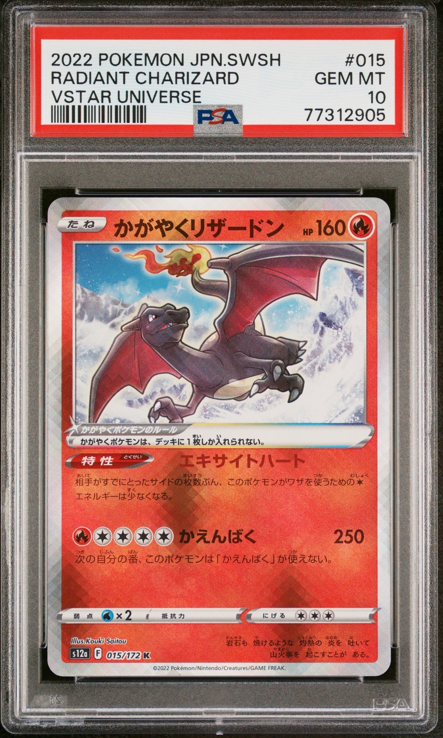 【PSA10】かがやくリザードン 015/172 S12a VSTARユニバース かがやくリザードン K[s12a 015/172](ハイクラスパック「VSTAR