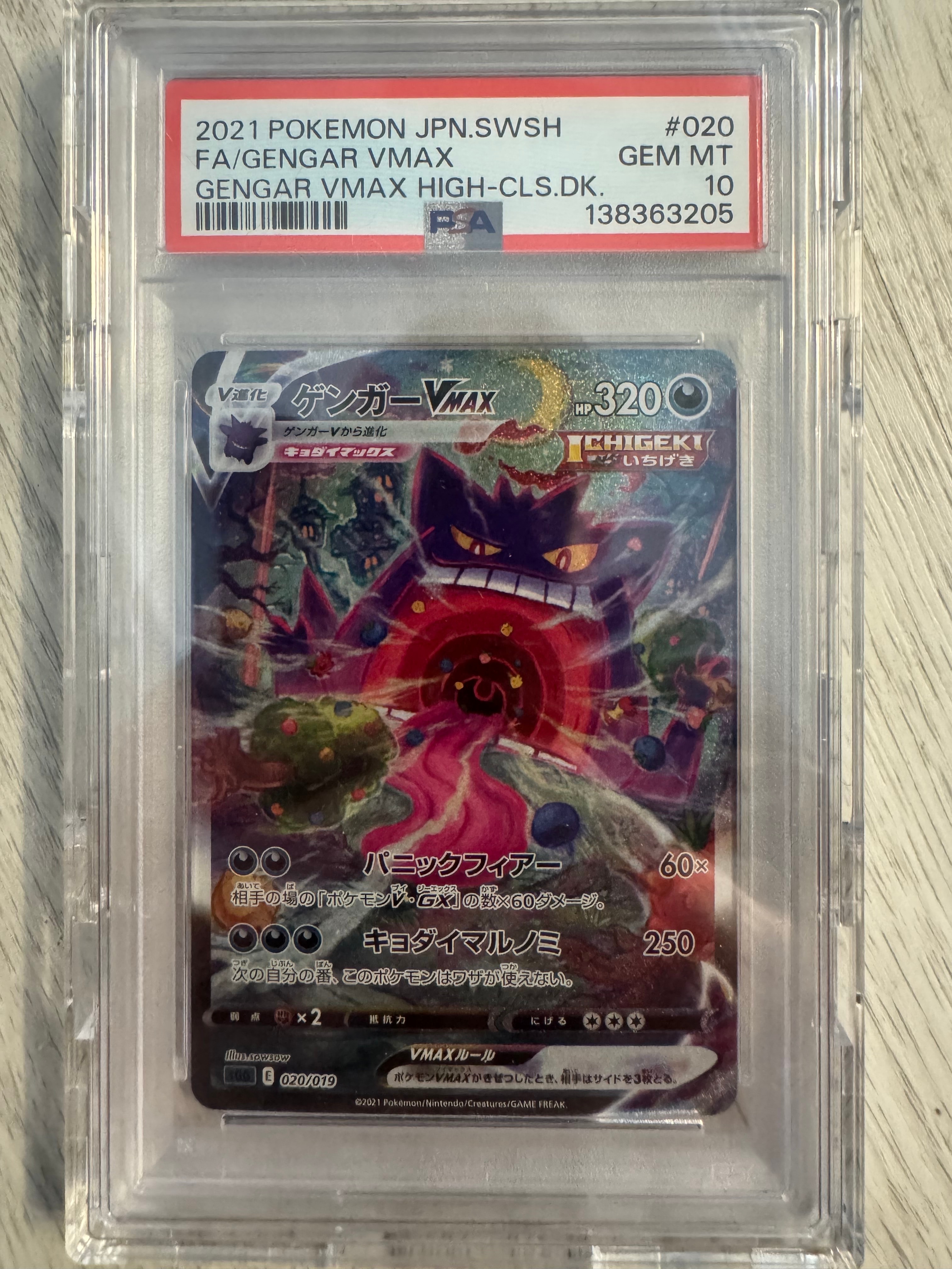 PSA10】ゲンガーVMAX: SA[SGG 020/019](ハイクラスデッキ「ゲンガー