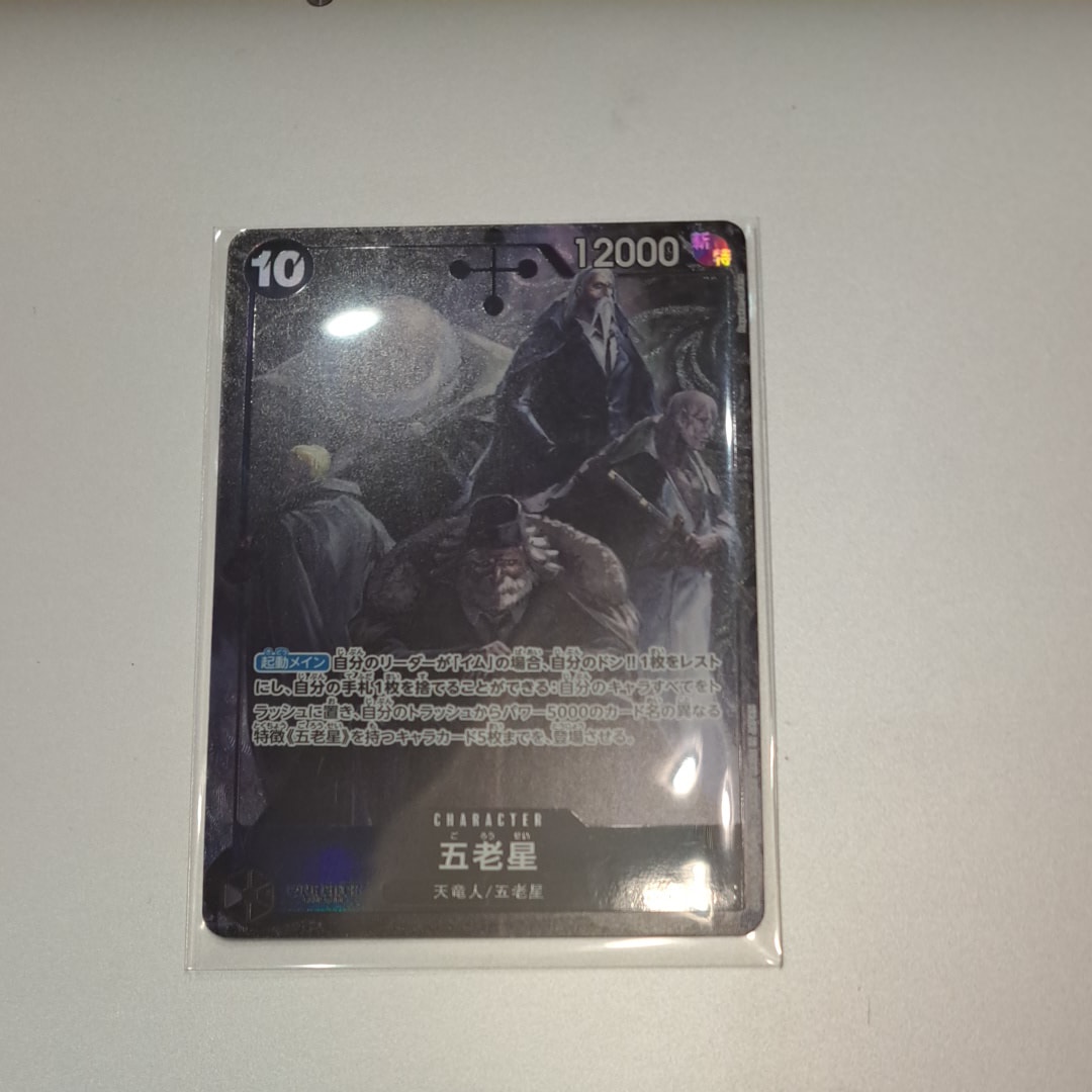 五老星 SR-P [OP13-082](ブースターパック「受け継がれる意志」)