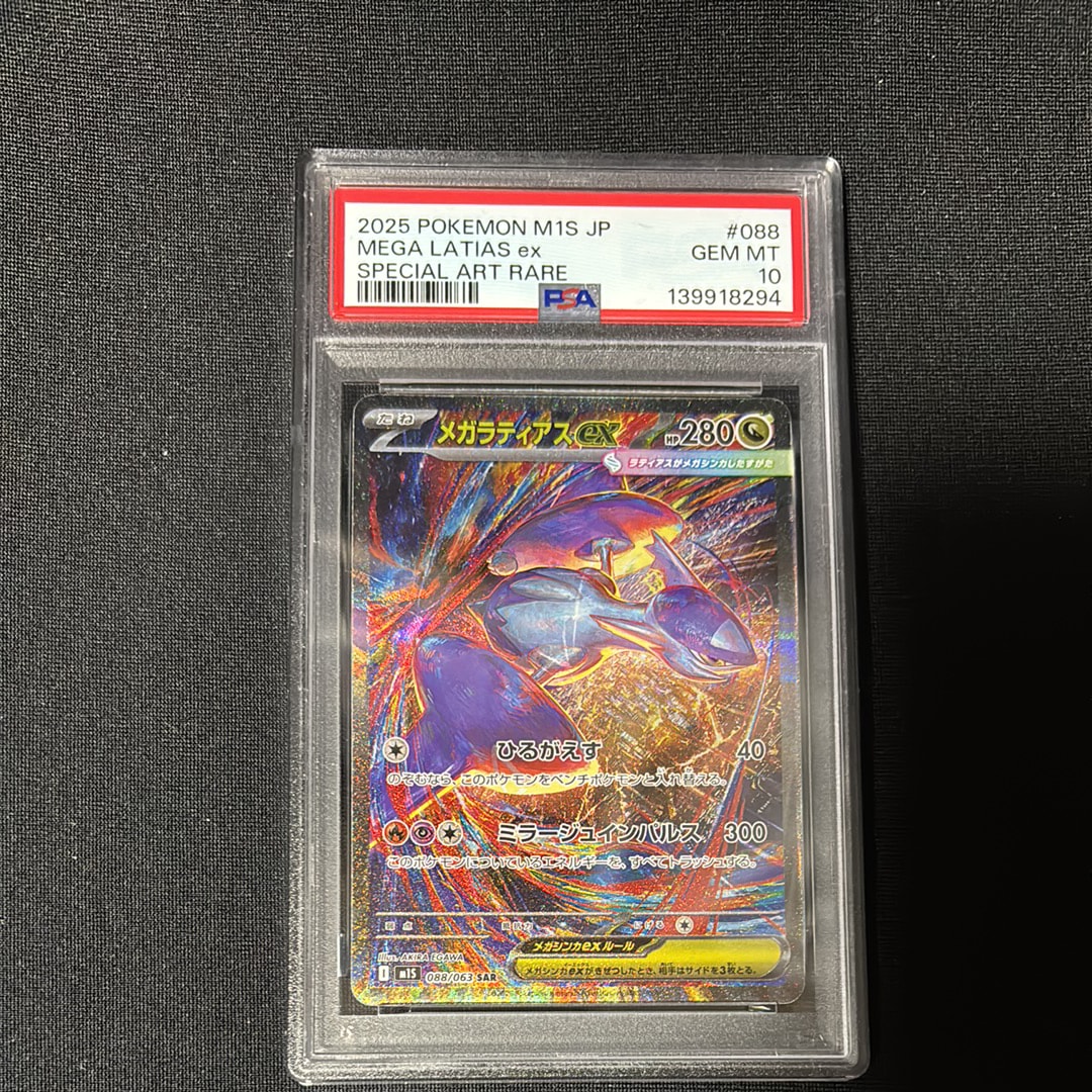 メガラティアスex SAR [M1S 088/063](拡張パック「メガシンフォニア