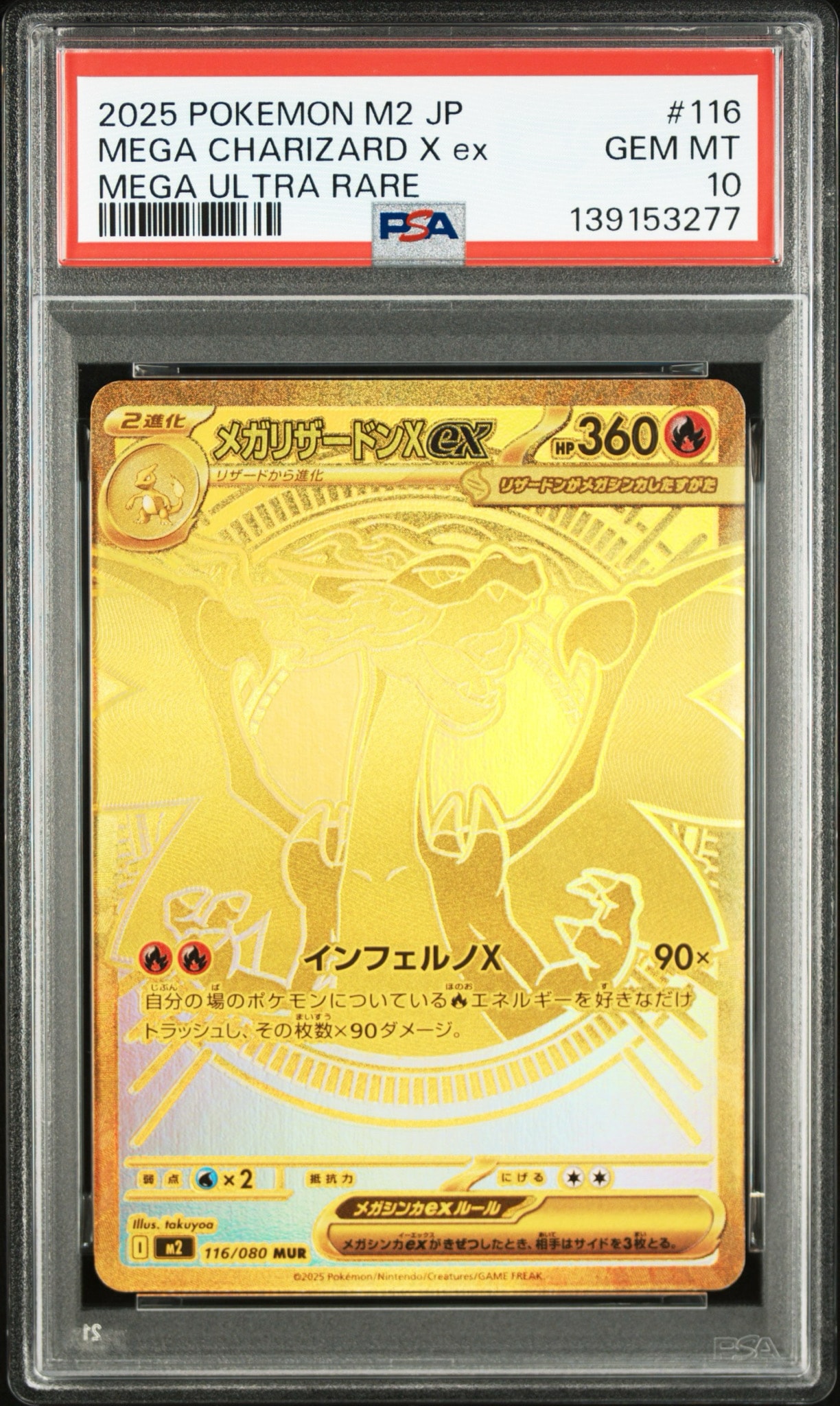 PSA10】メガリザードンXex MUR [M2 116/080](拡張パック「インフェルノ