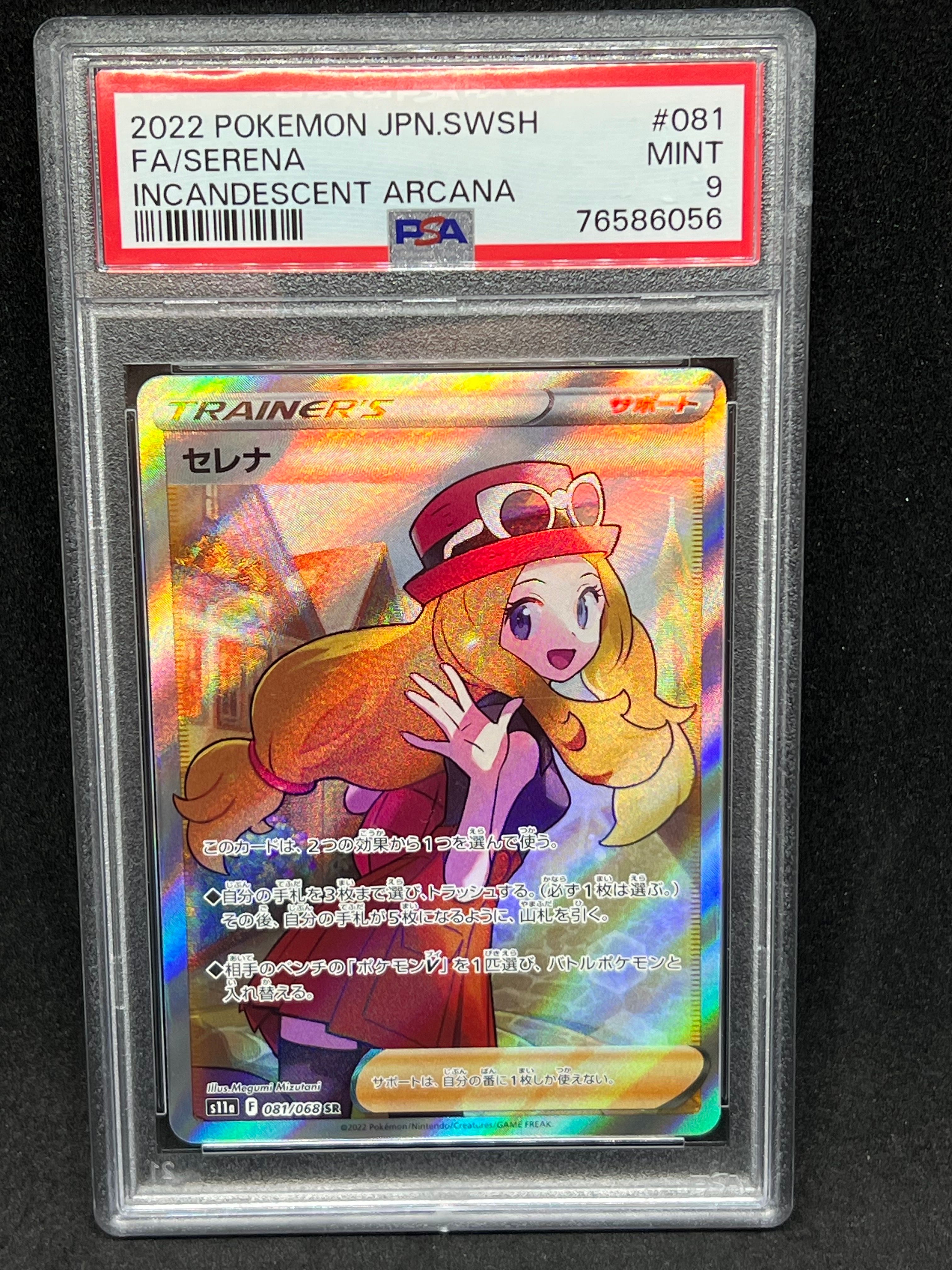 セレナ SR [s11a 081/068](強化拡張パック『白熱のアルカナ』)