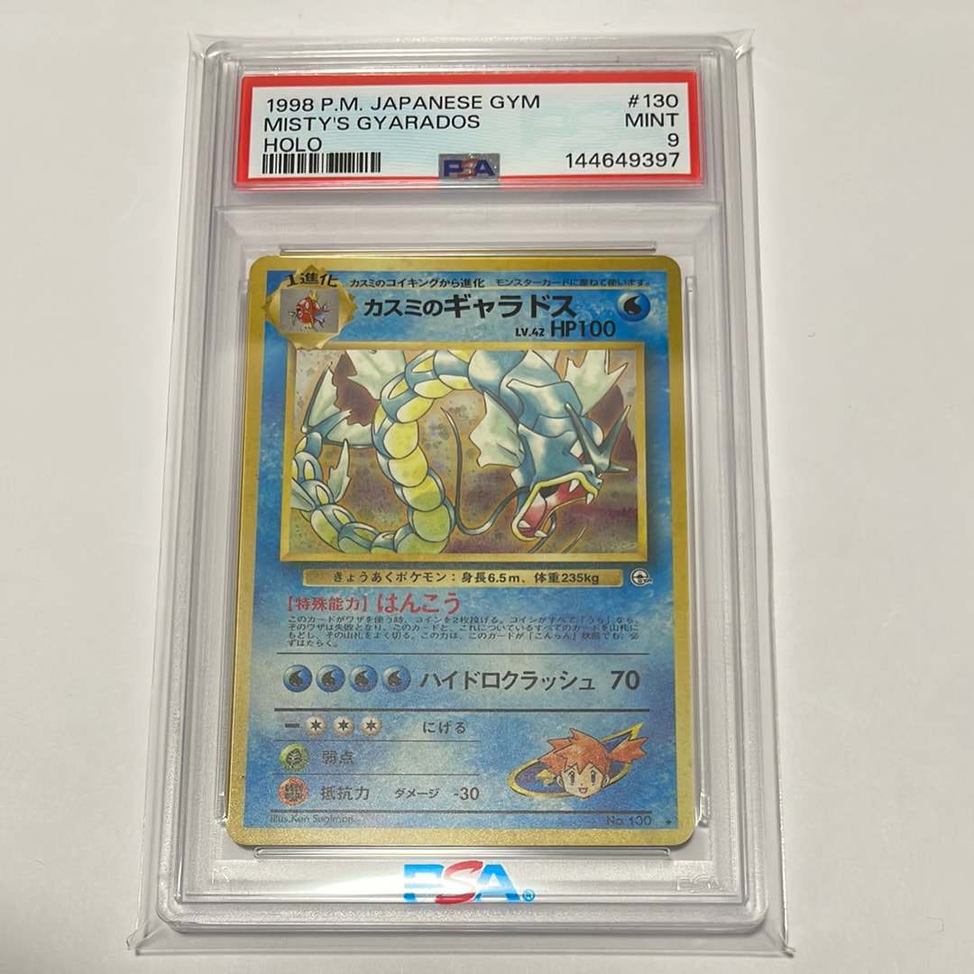 カスミのギャラドス ★ : 旧裏 [PMCG-G1 No.130](ジム拡張第1弾「リーダーズスタジアム」)