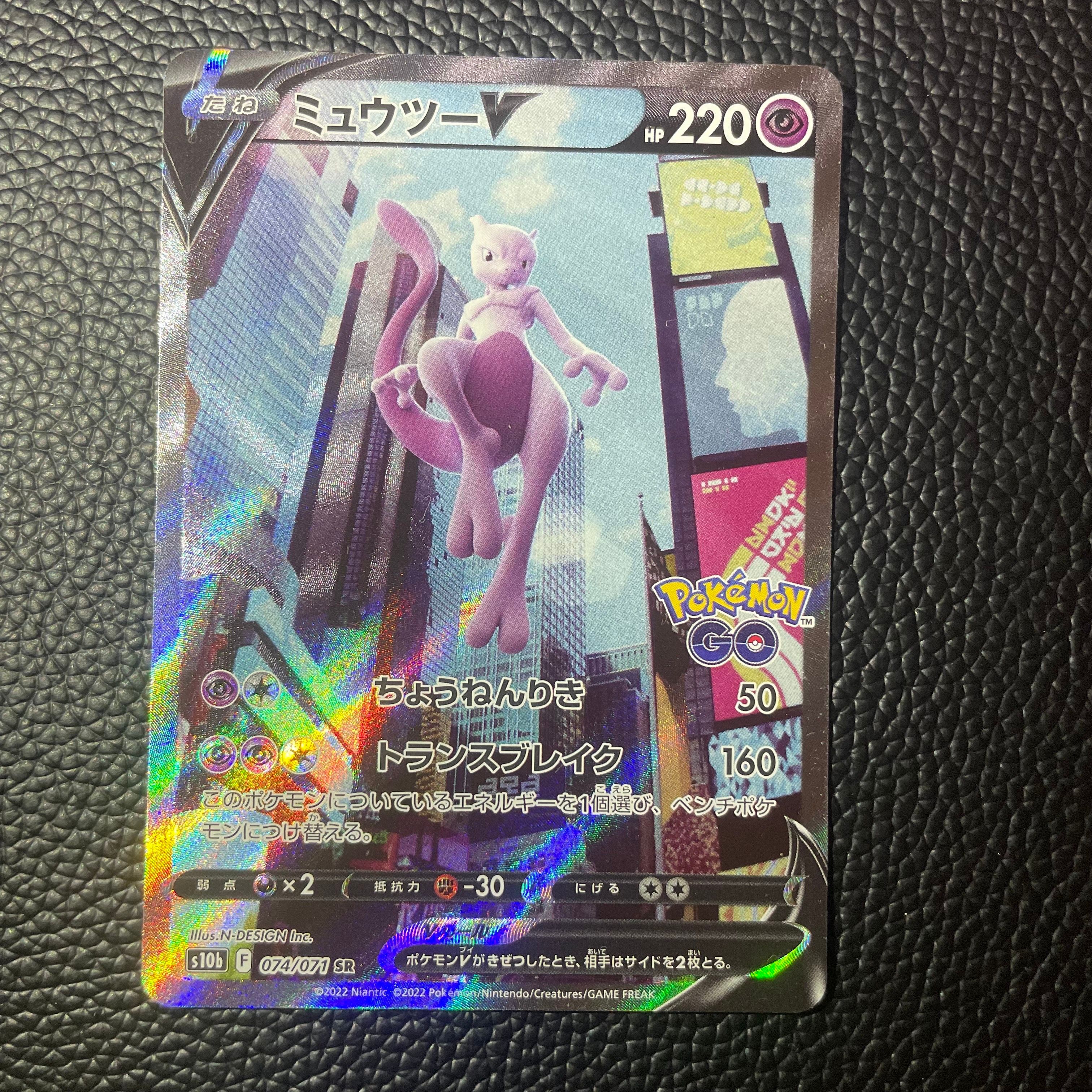 ミュウツーV SR: SA[S10b 074/071](強化拡張パック「Pokemon GO」)