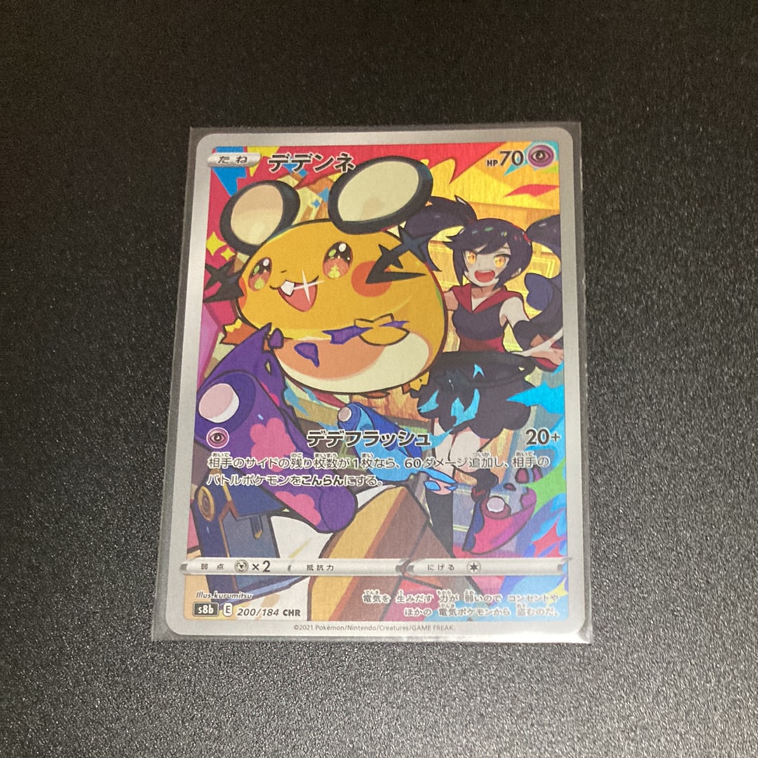 PSA10】デデンネ CHR[s8b 200/184](ハイクラスパック「VMAX