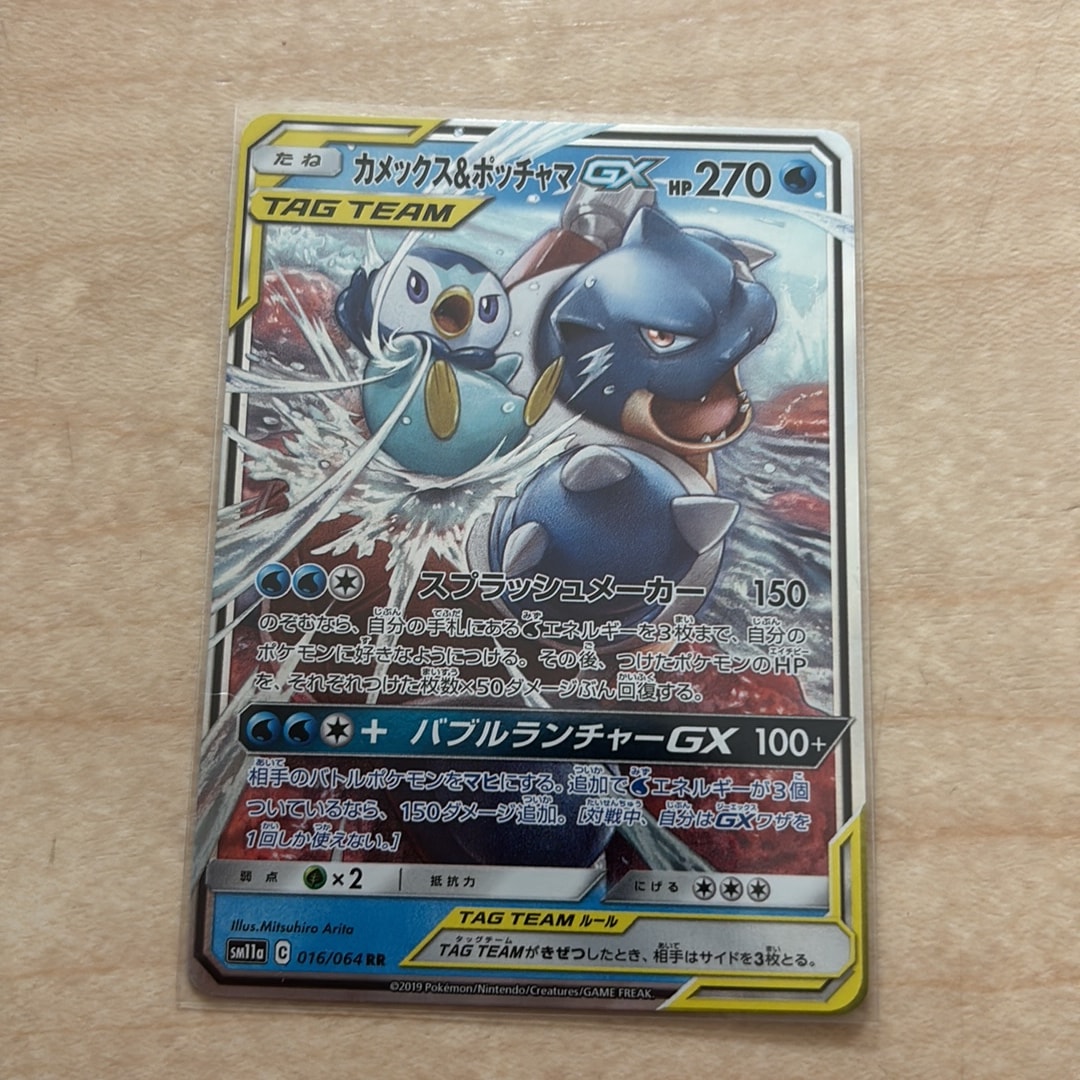 カメックス&ポッチャマGX RR [SM11a 016/064](強化拡張パック