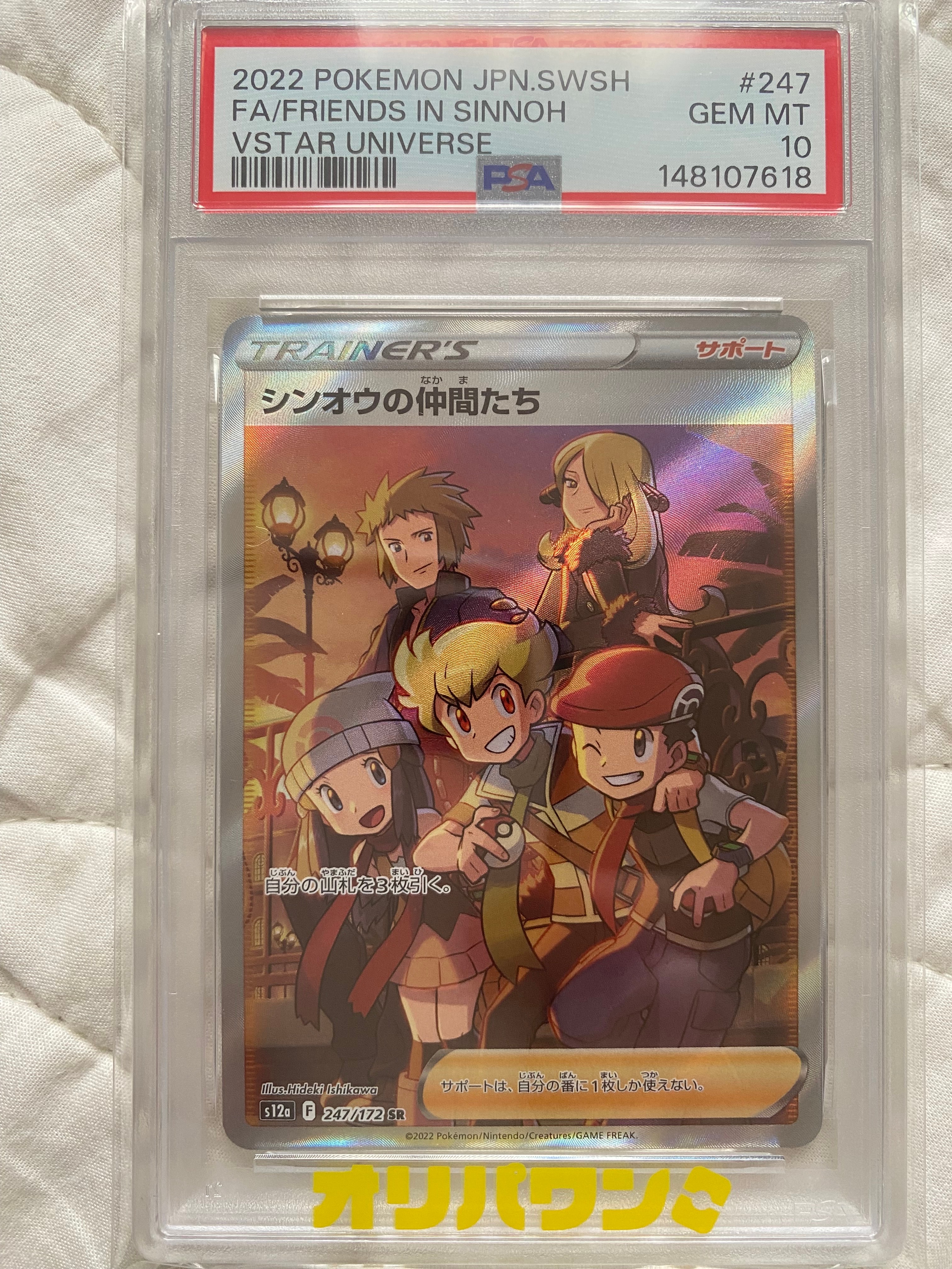 PSA10】シンオウの仲間たち SR[s12a 247/172](ハイクラスパック「VSTAR