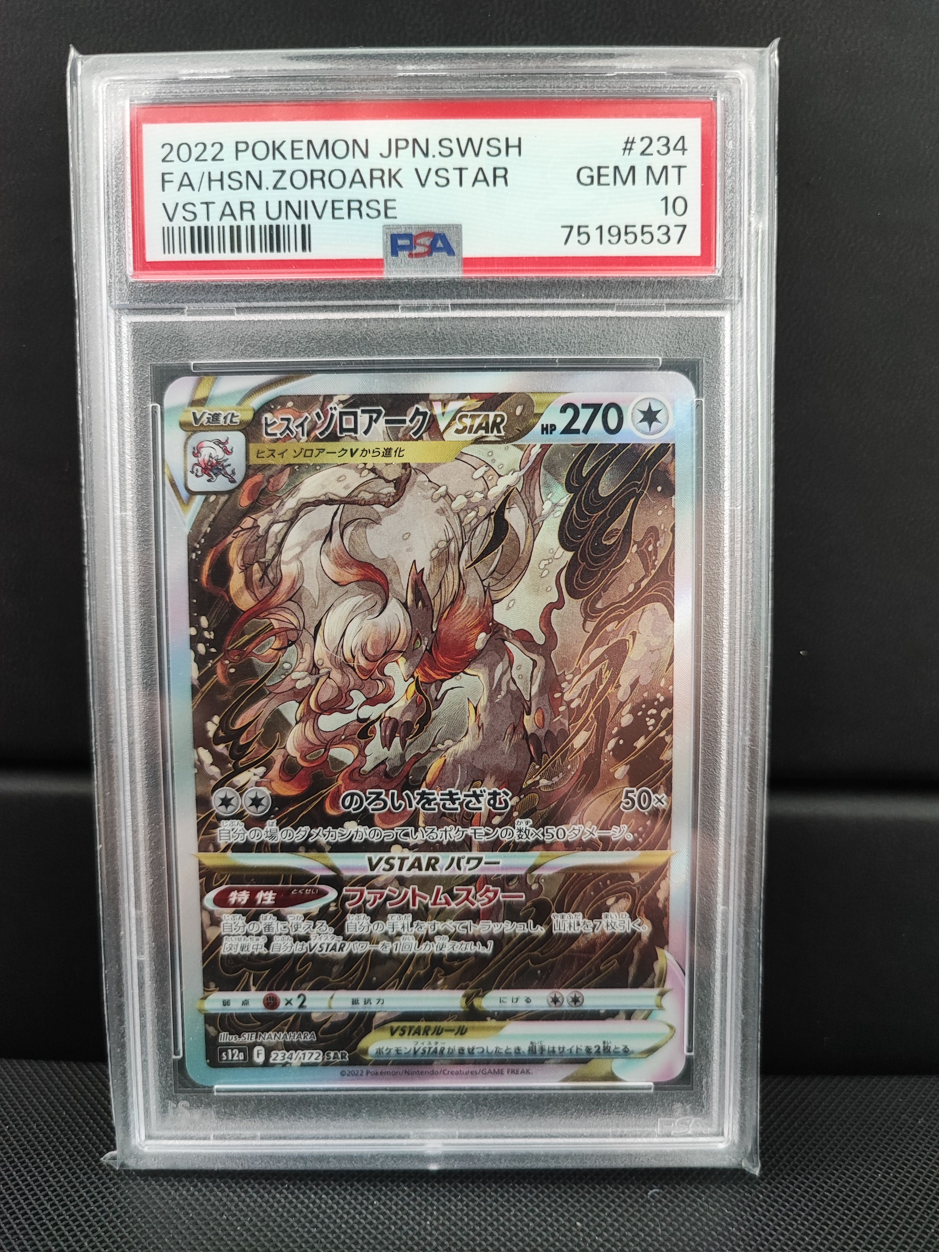ヒスイゾロアークVSTAR SAR[s12a 234/172](ハイクラスパック「VSTARユニバース」)