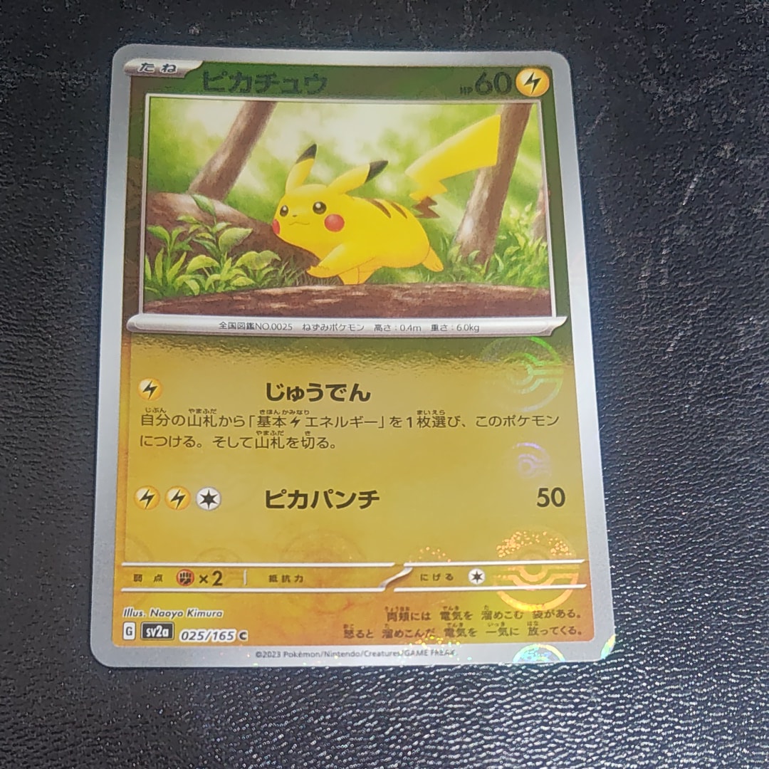 ピカチュウ C: モンスターボールミラー[SV2a 025/165](強化拡張パック「ポケモンカード151」)