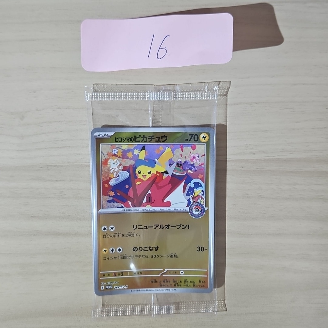 ヒロシマのピカチュウ P [SV-P 261](スペシャルBOX「ポケモンセンターヒロシマ」)