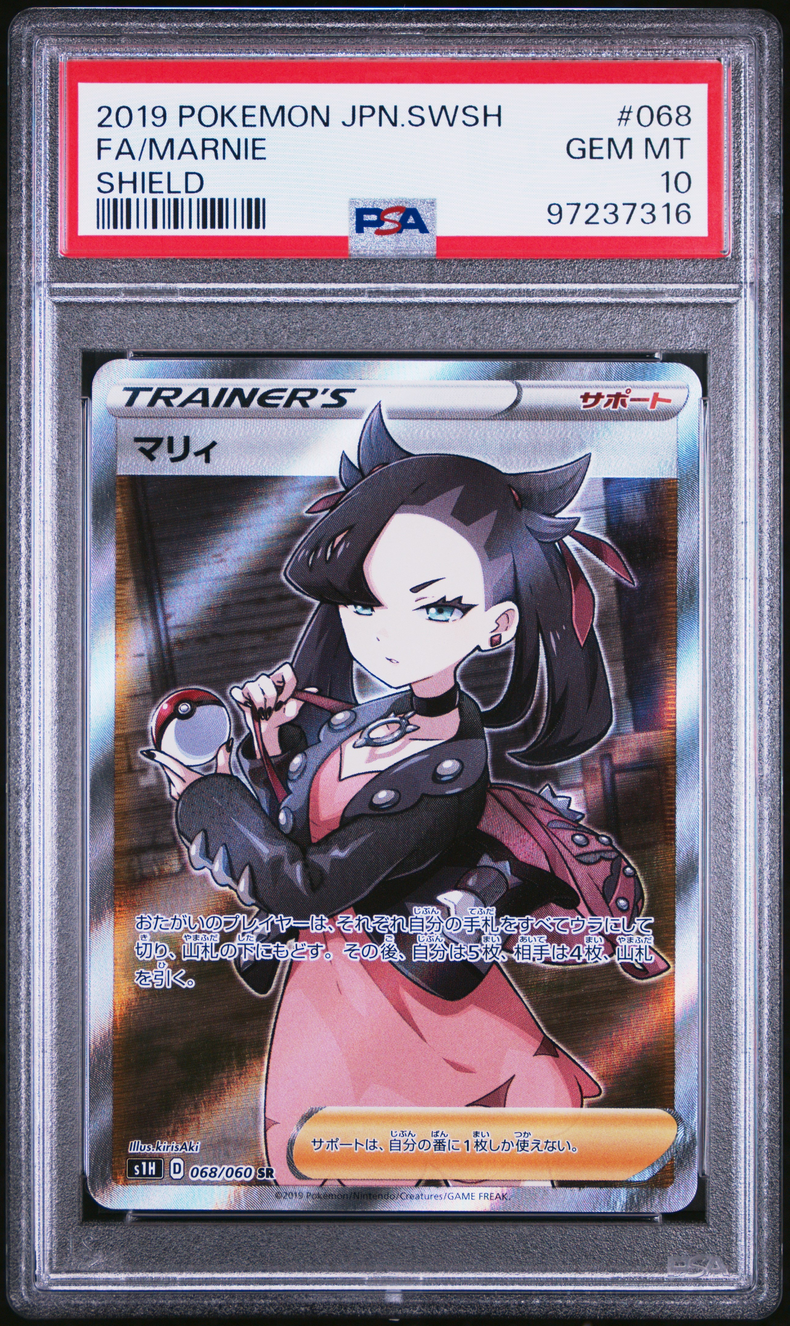 PSA10】マリィ SR[S1H 068/060](拡張パック「シールド」) 1枚の中古