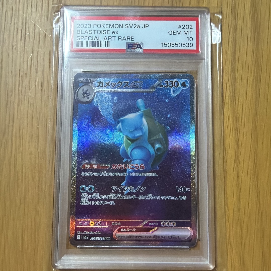 カメックスex SAR[SV2a 202/165](強化拡張パック「ポケモンカード151」)