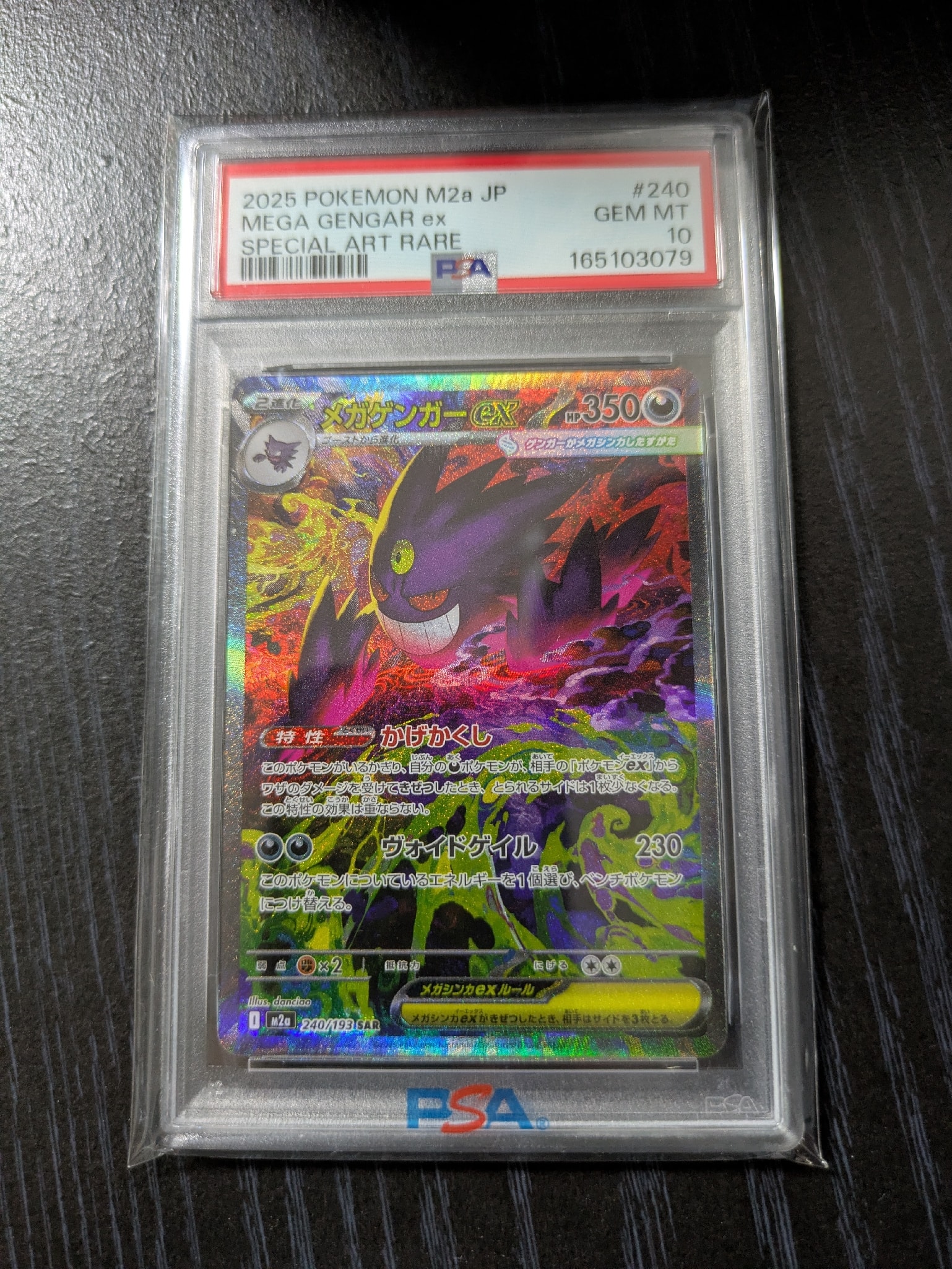 メガゲンガーex SAR [M2a 240/193](ハイクラスパック「MEGAドリームex」)