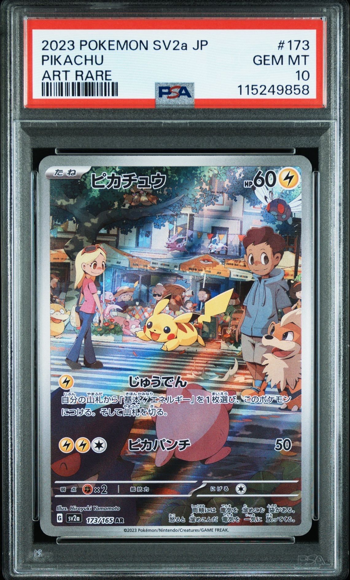 ピカチュウ AR[SV2a 173/165](強化拡張パック「ポケモンカード151」)