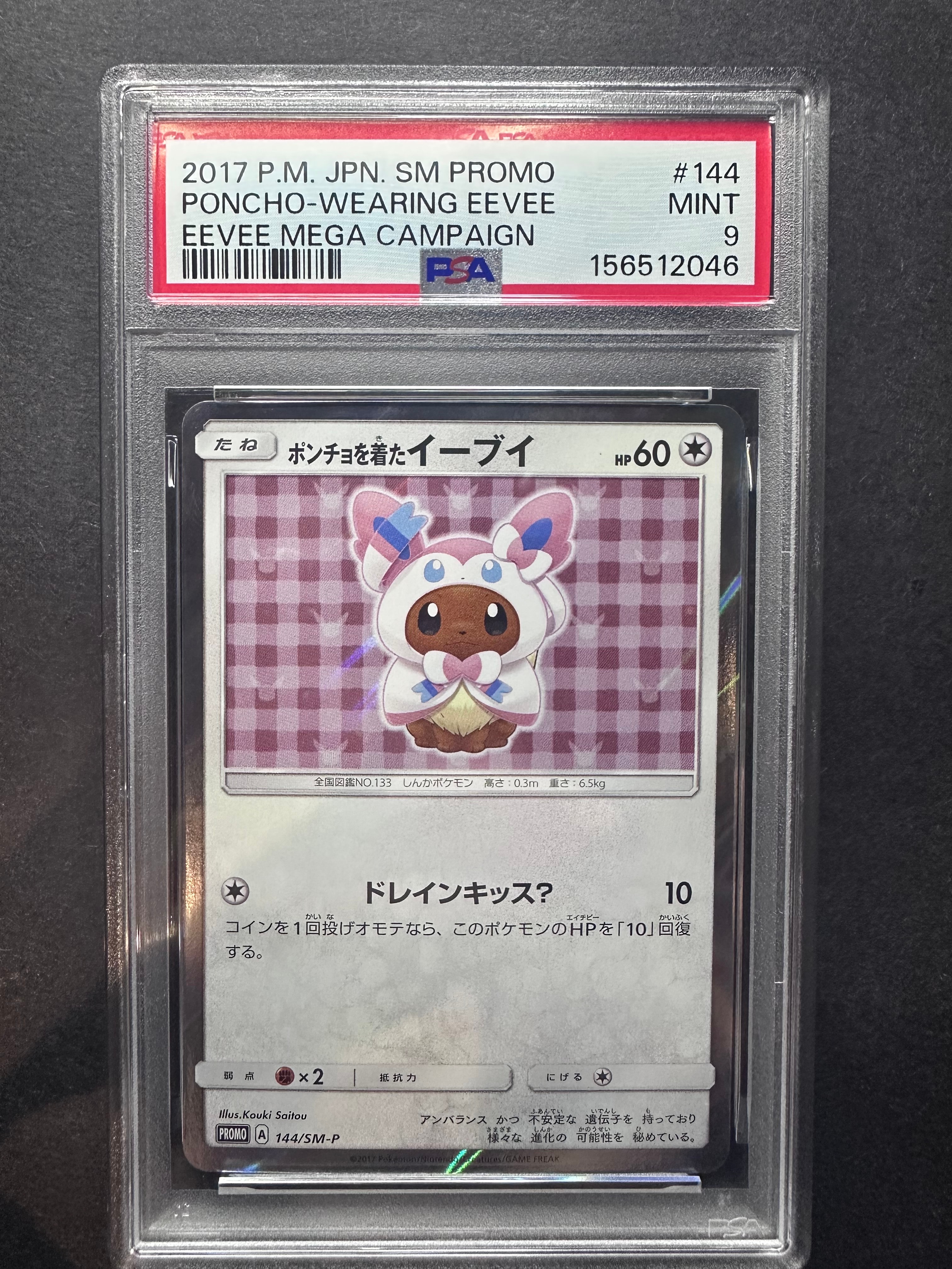 PSA10】ポンチョを着たイーブイ: プロモ[SM-P 144](プロモーション
