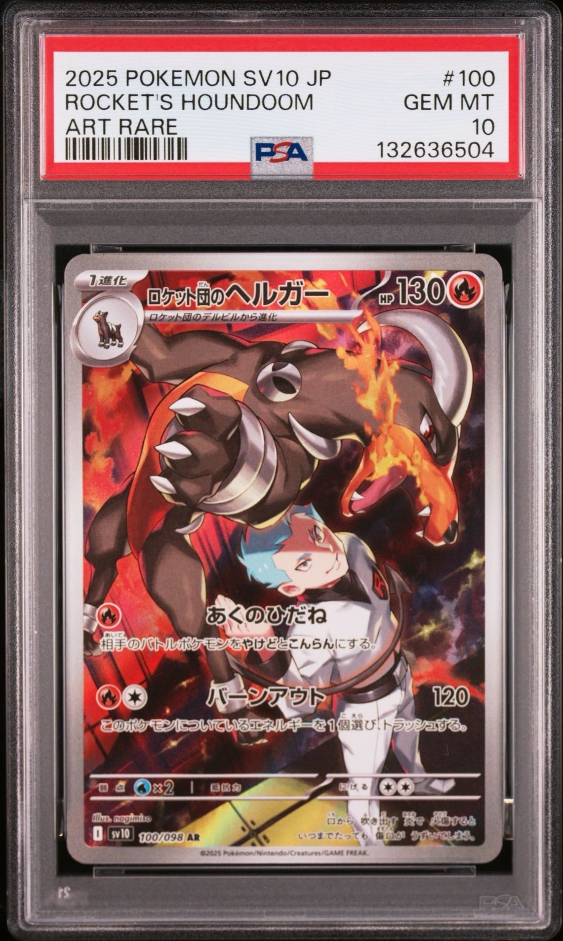 ロケット団のヘルガー AR [SV10 100/098](拡張パック「ロケット団の栄光」)