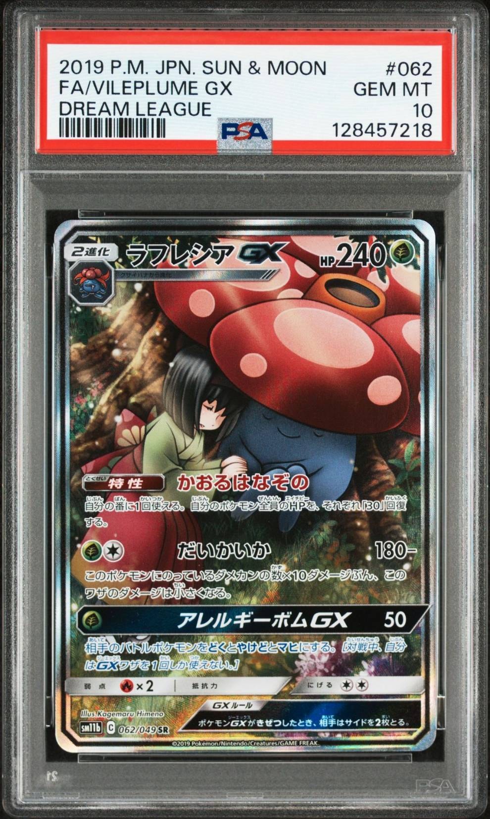 ラフレシアGX SR: SA[SM11b 062/049](強化拡張パック「ドリームリーグ