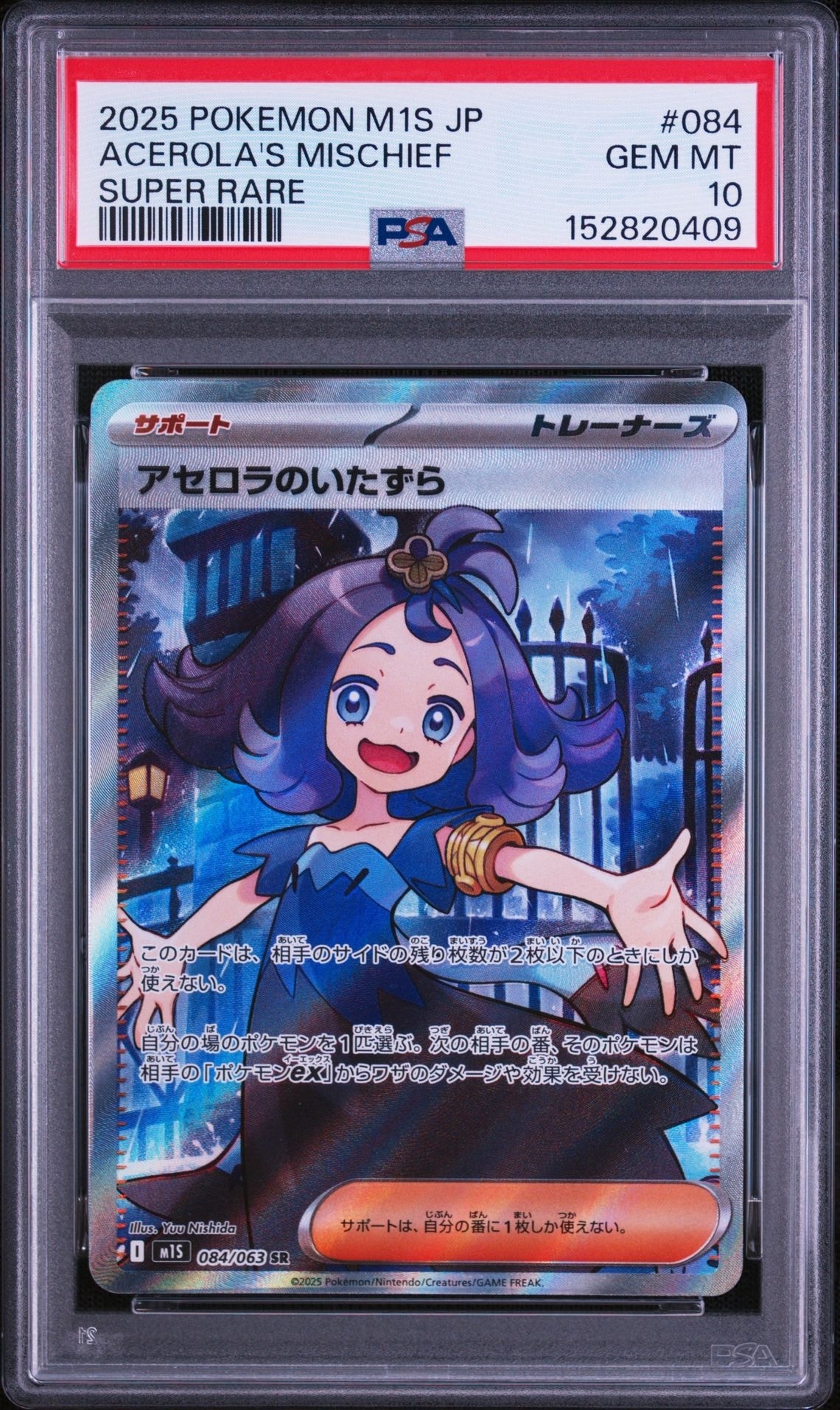 アセロラのいたずら SR [M1S 084/063](拡張パック「メガシンフォニア