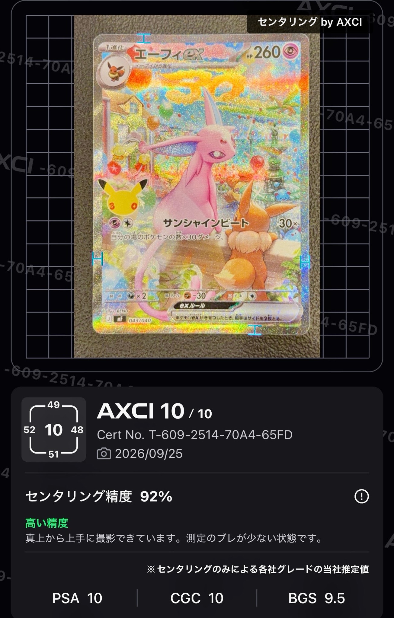 エーフィex SAR仕様 [MF 043/040](構築デッキ「30th CELEBRATION プレミアムデッキセット エーフィ・ブラッキー」)