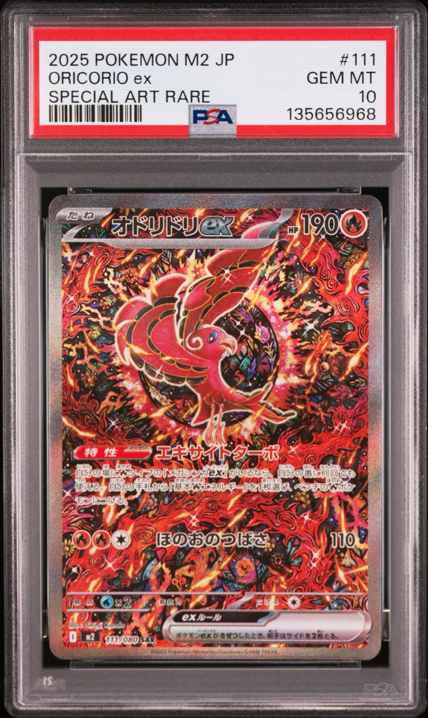 オドリドリex SAR [M2 111/080](拡張パック「インフェルノX」)