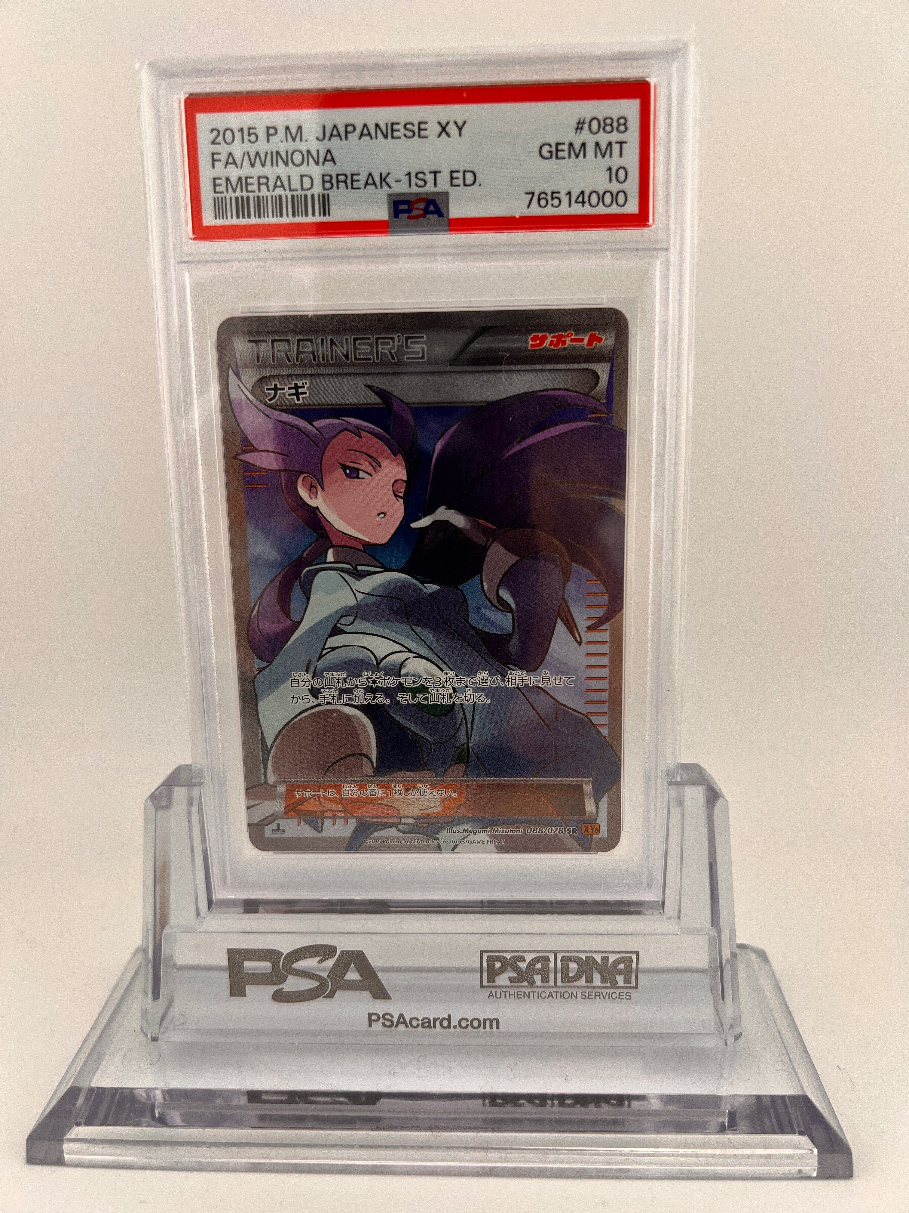ナギ SR :1ED [XY6 088/078](拡張パック「エメラルドブレイク」)