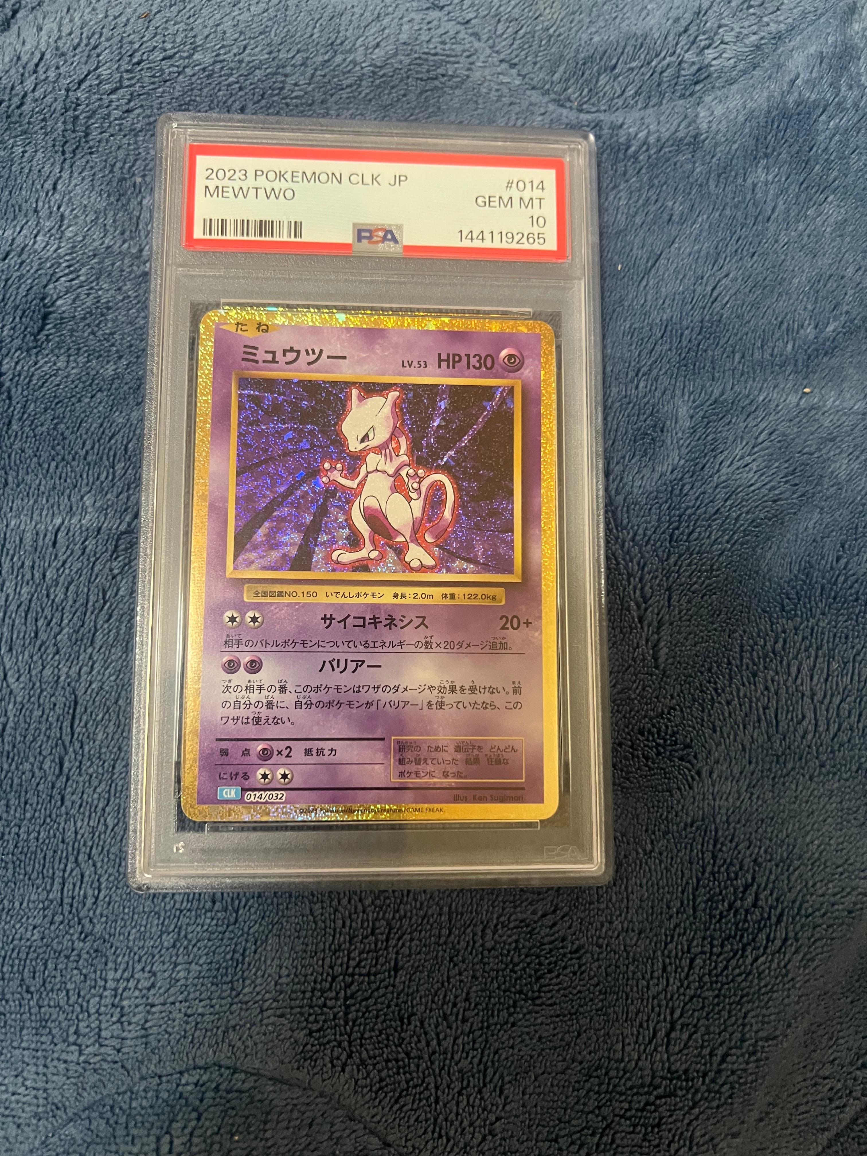2023 ポケモンカード ミュウツー #014 2023 ミュウツー PSA 10 - カルドバ