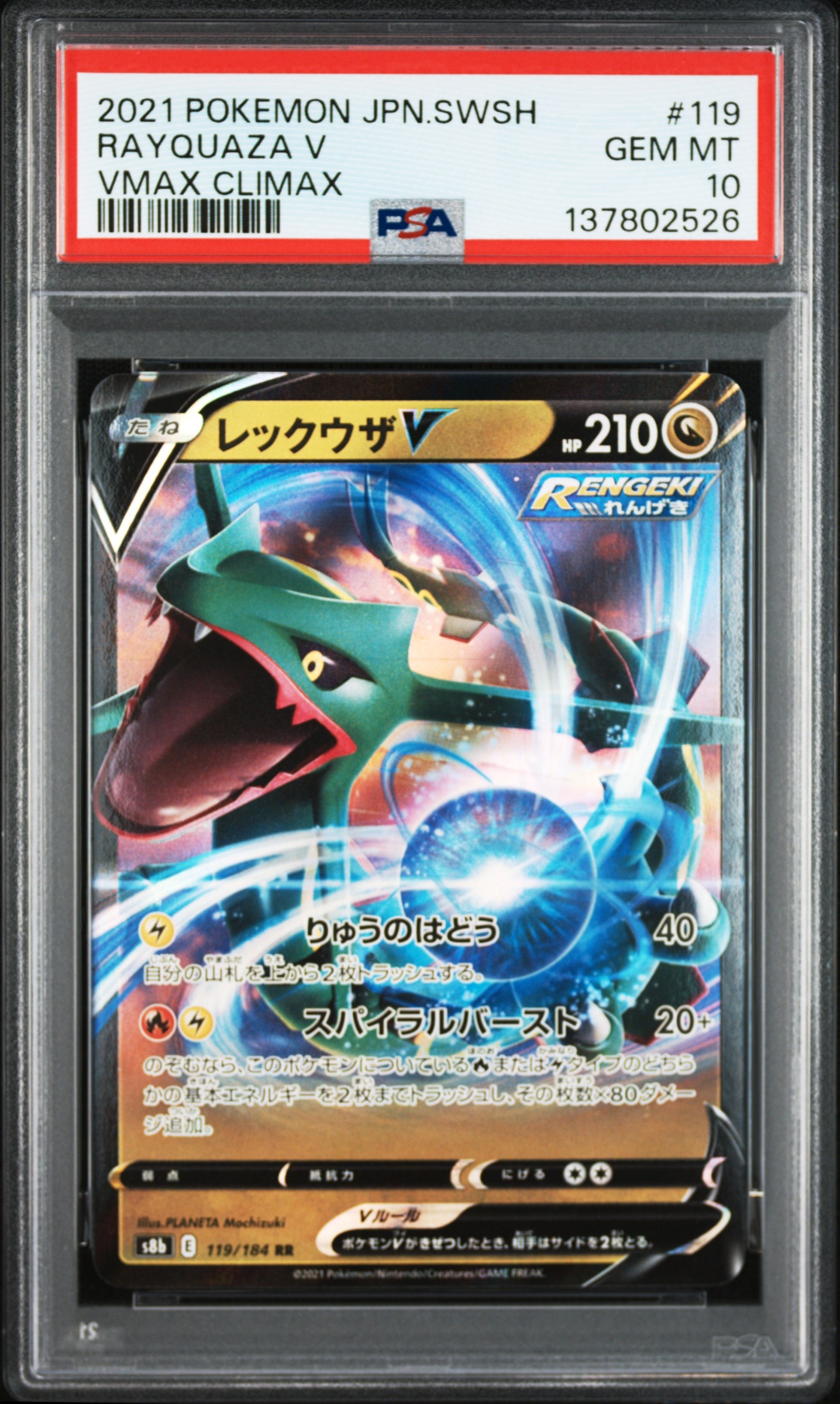 いたずら好きのピチュー：プロモ[214 S-P](プロモーションカード「S-P