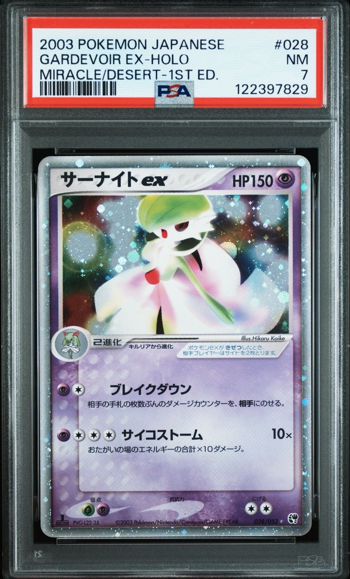 PSA8以下】サーナイトex ☆ :1ED [ADV2 028/053](拡張パック第2