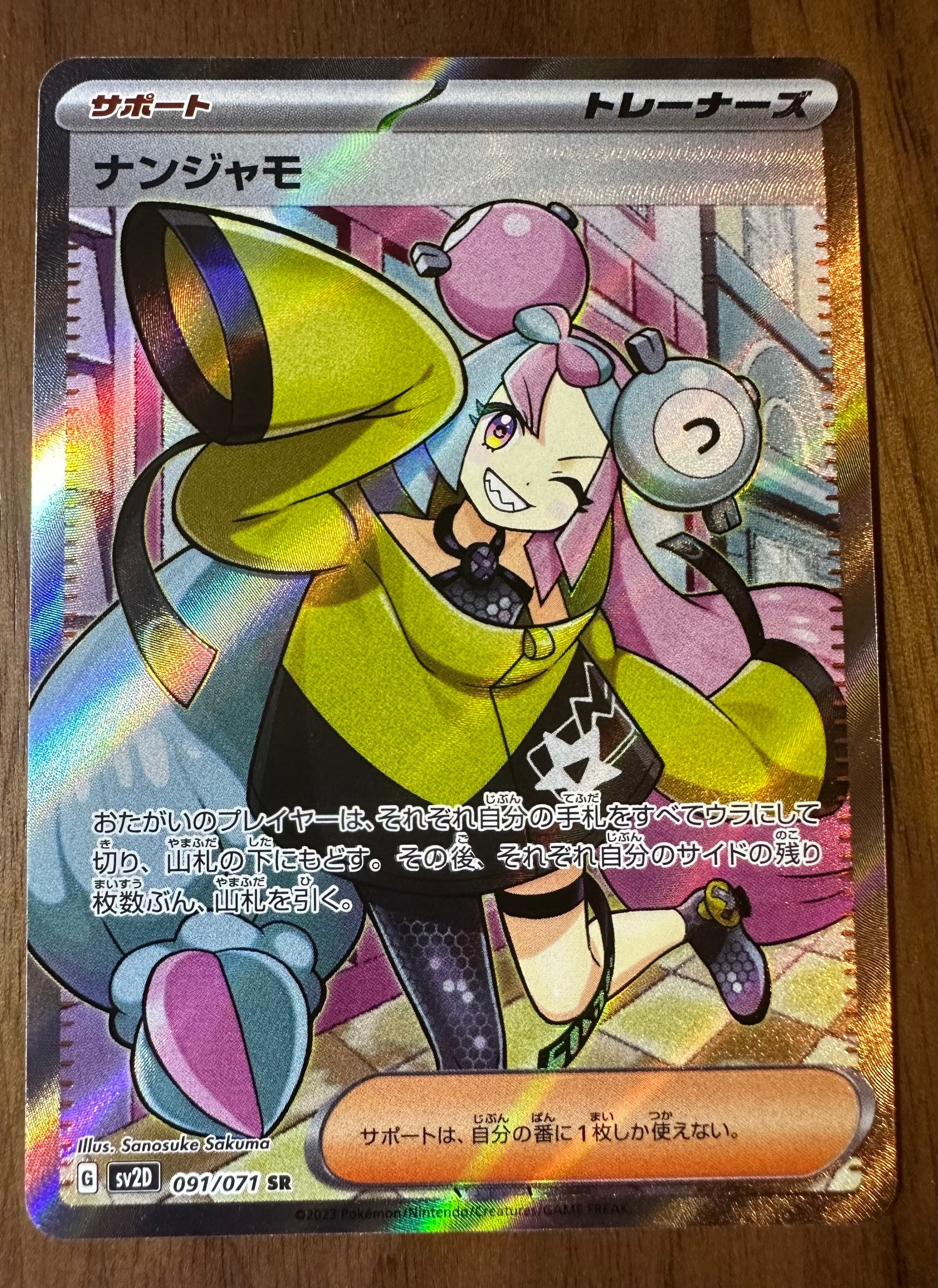 ナンジャモ SR[SV2D 091/071](拡張パック「クレイバースト」)