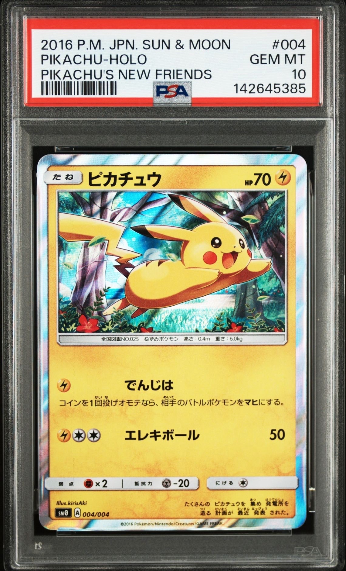 PSA9】ピカチュウ AR[s12a 205/172](ハイクラスパック「VSTAR