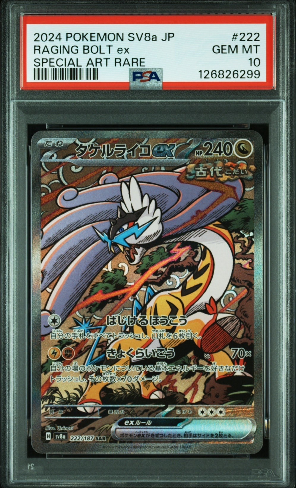 タケルライコex SAR [SV8a 222/187](ハイクラスパック「テラスタルフェスex」)